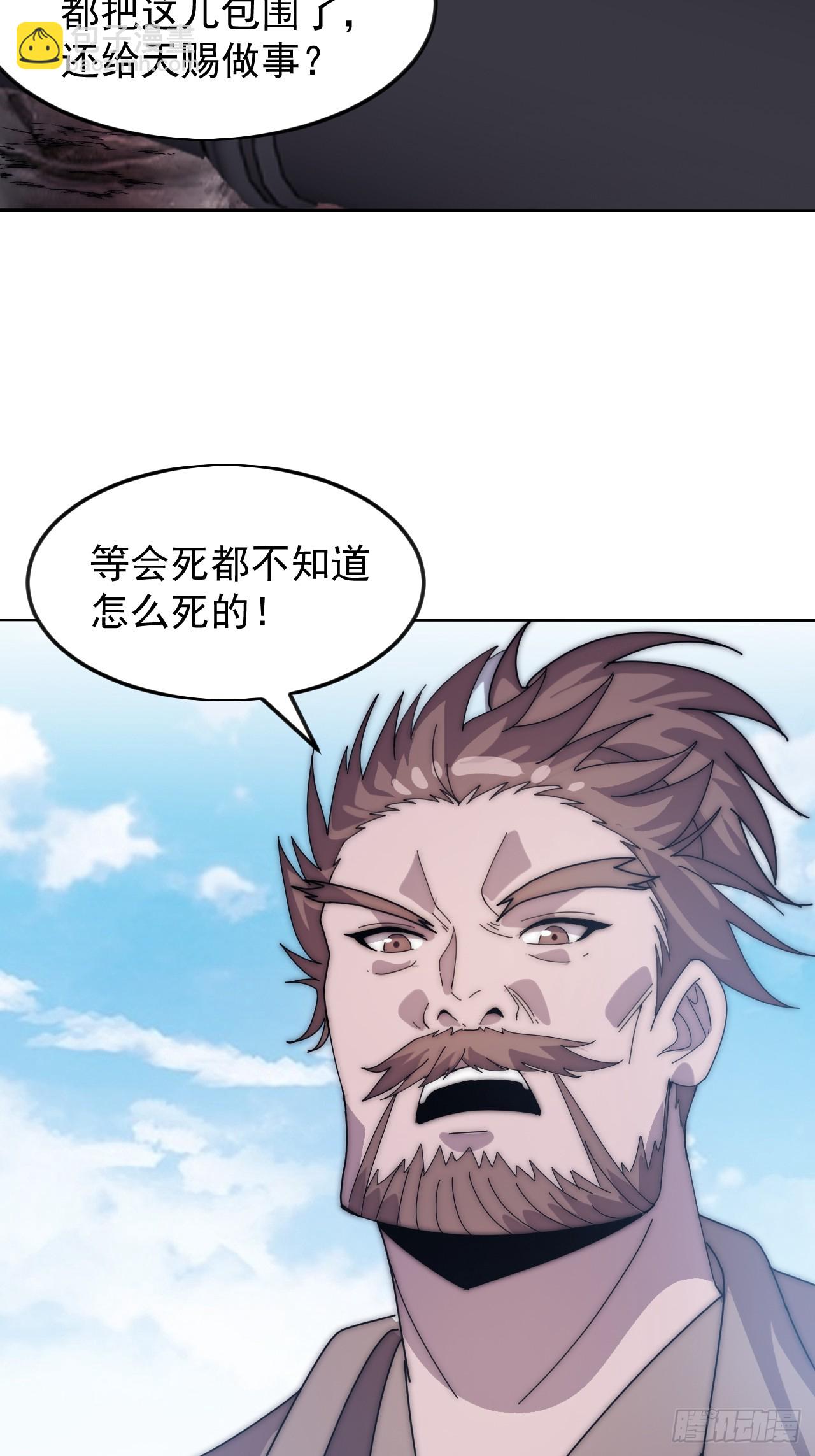 開局一座山 - 第一千零四十五話：造反(1/2) - 1