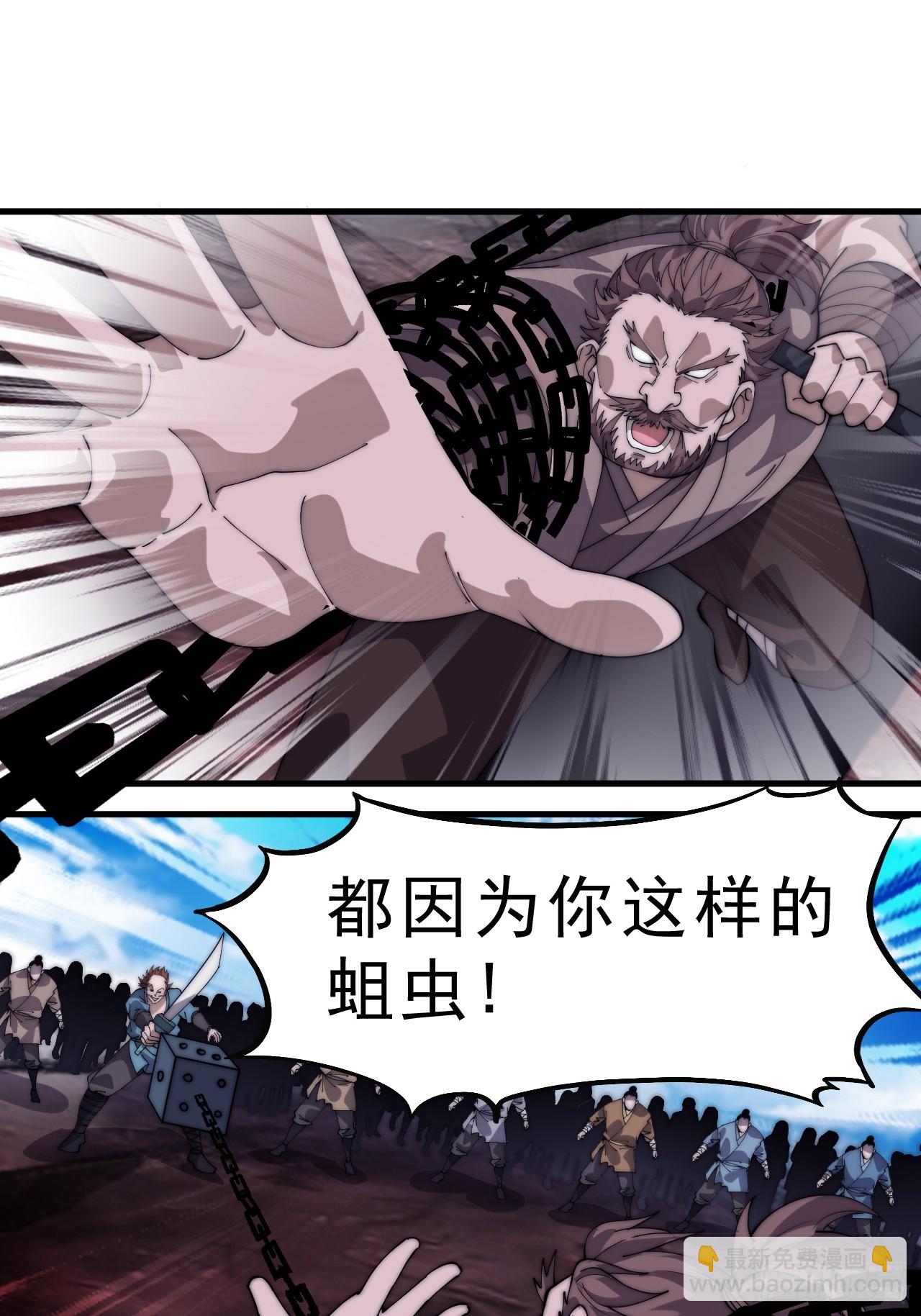 開局一座山 - 第一千零四十五話：造反(1/2) - 6