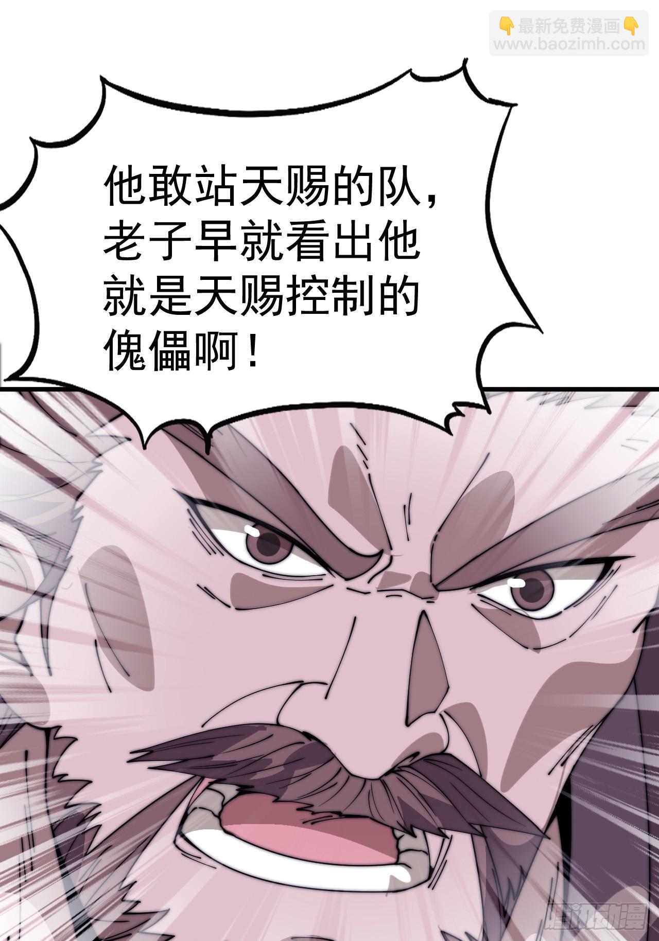 開局一座山 - 第一千零四十五話：造反(2/2) - 1