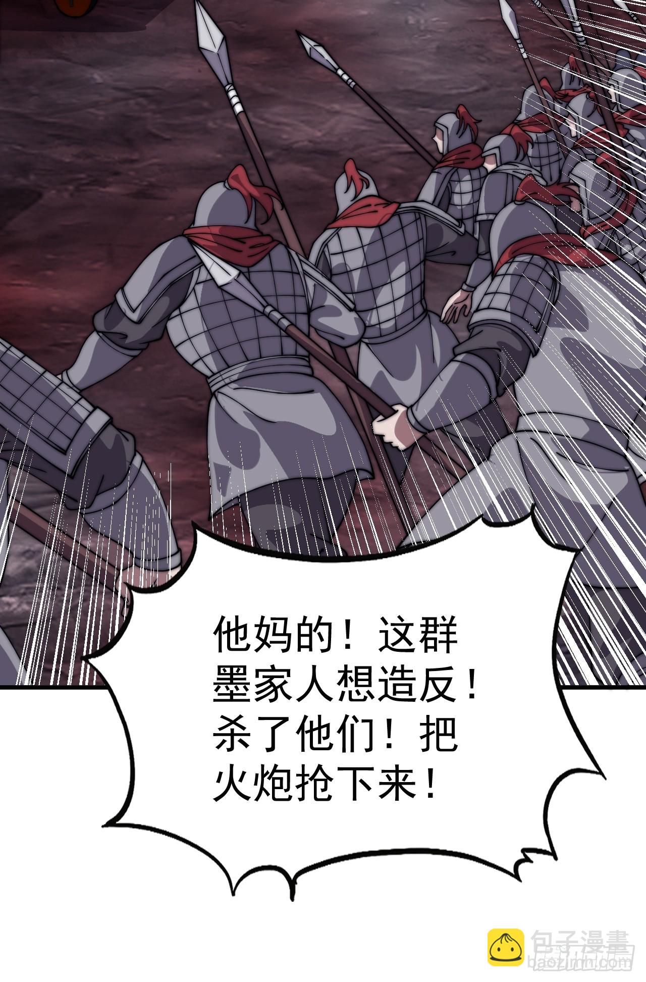 開局一座山 - 第一千零四十五話：造反(2/2) - 1