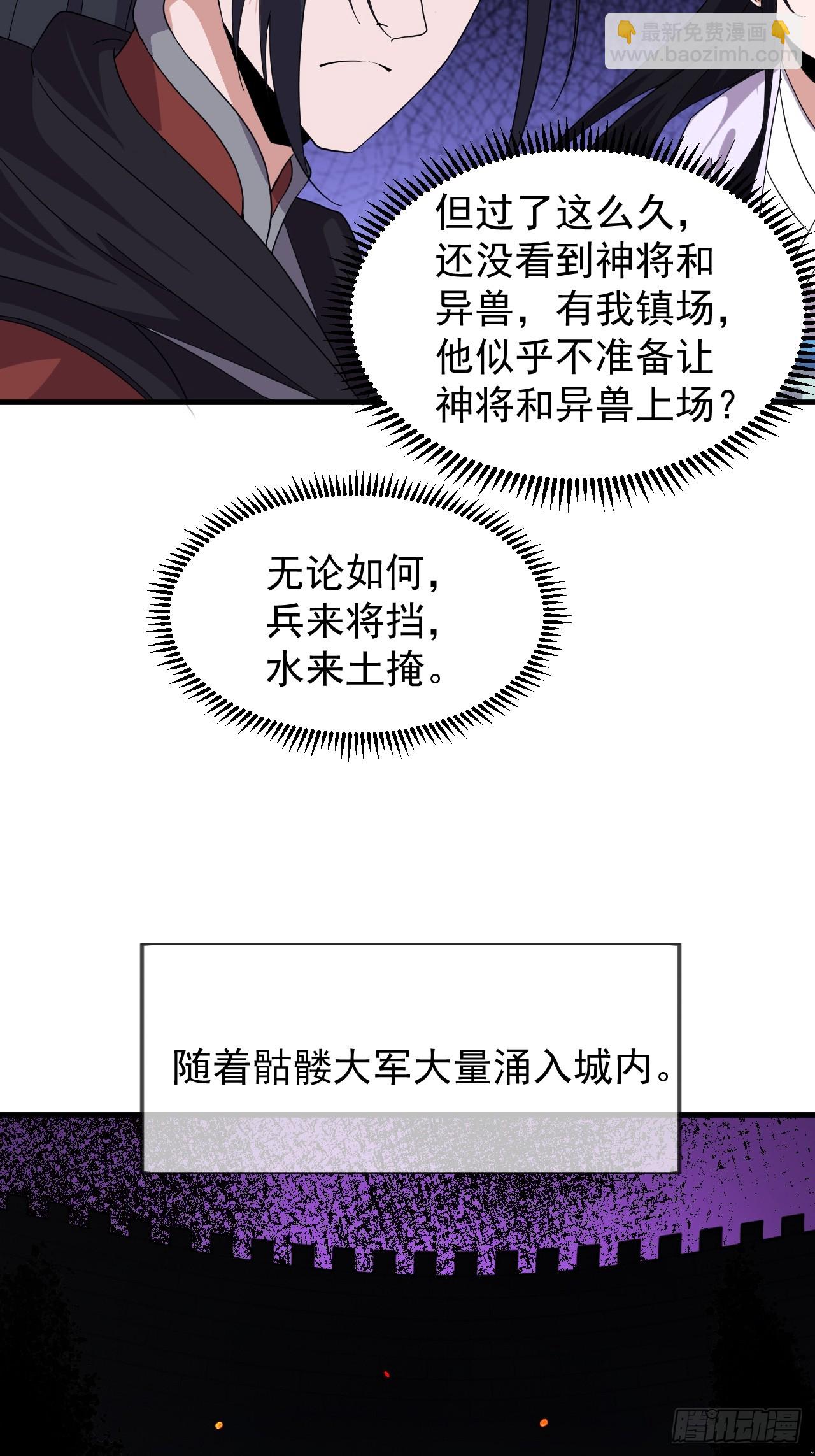 開局一座山 - 第一千零四十七話：蠱神大陣(1/2) - 5