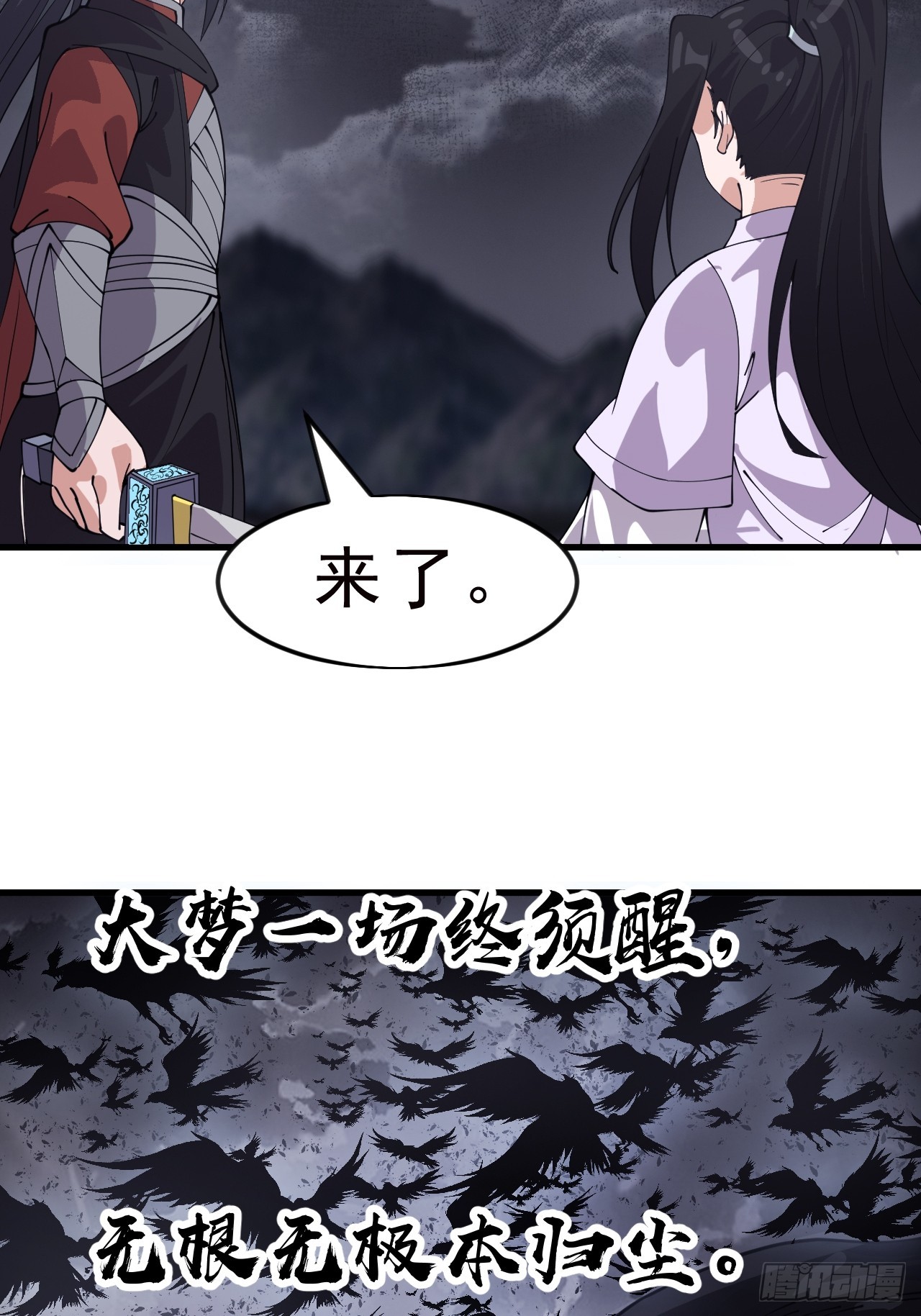 開局一座山 - 第一千零四十七話：蠱神大陣(1/2) - 4