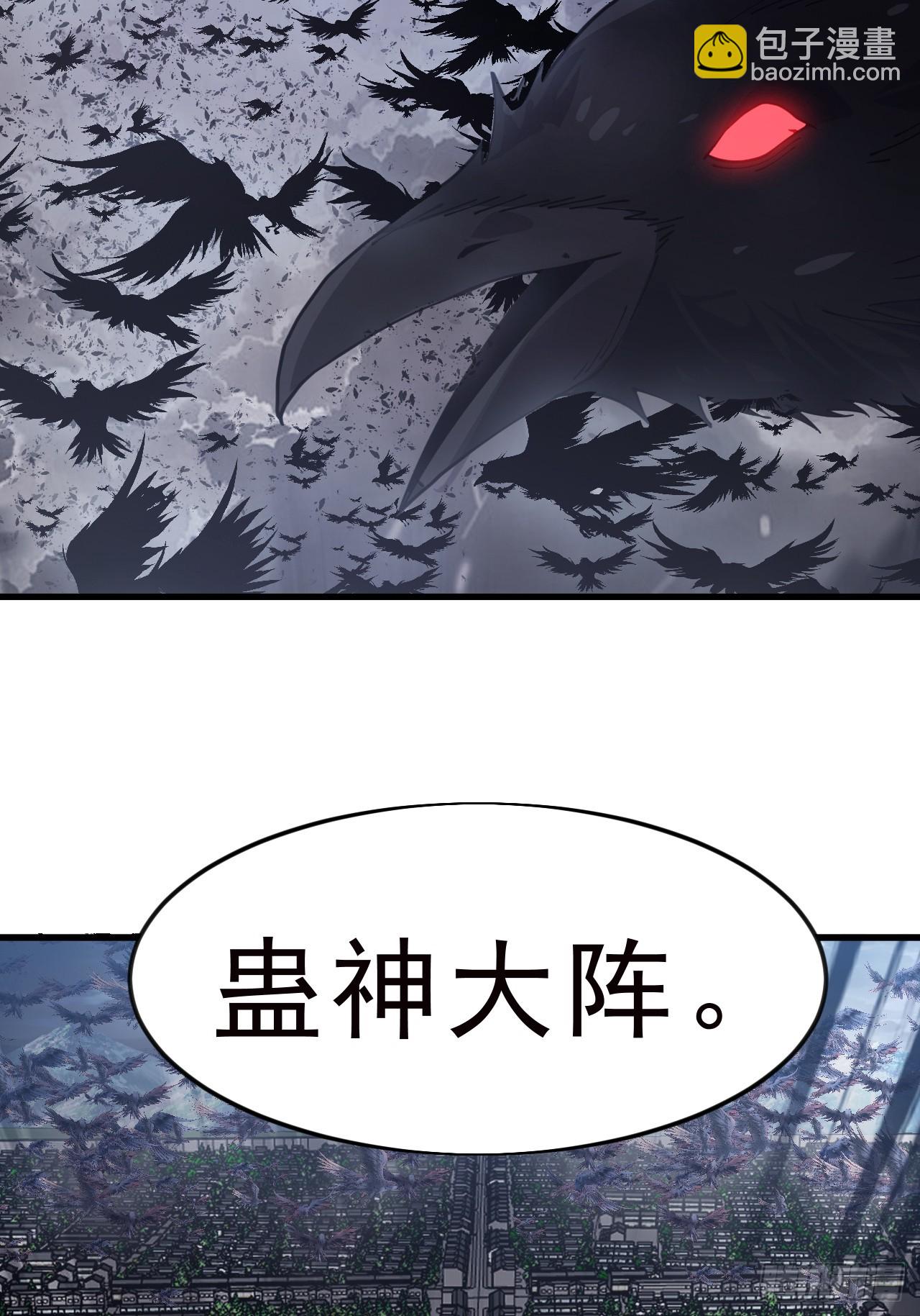 開局一座山 - 第一千零四十七話：蠱神大陣(1/2) - 5
