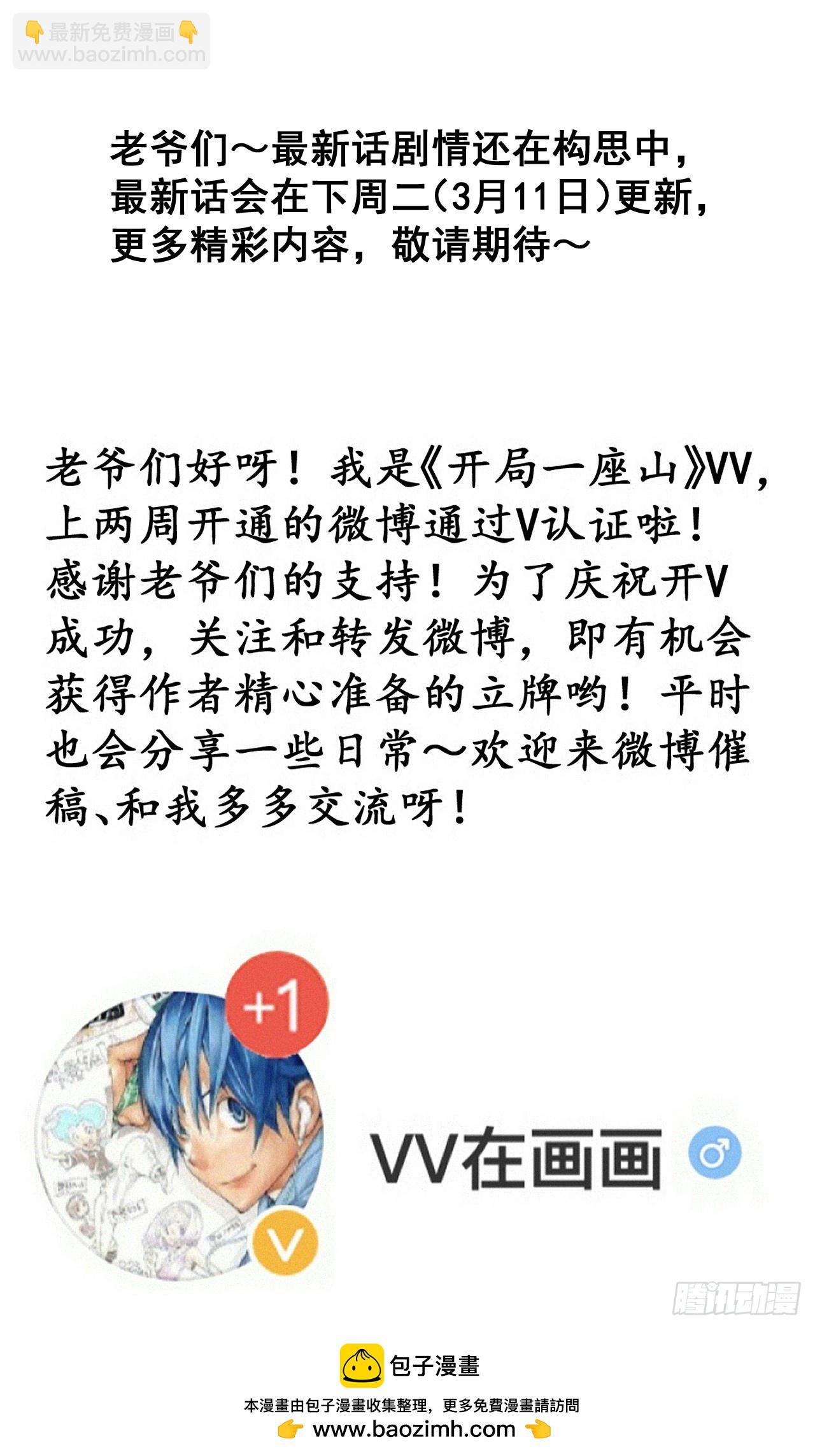 開局一座山 - 第一千零四十七話：蠱神大陣(2/2) - 2