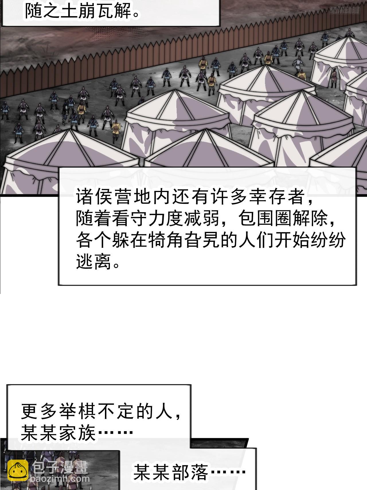 開局一座山 - 第一千零四十七話：蠱神大陣(1/2) - 8