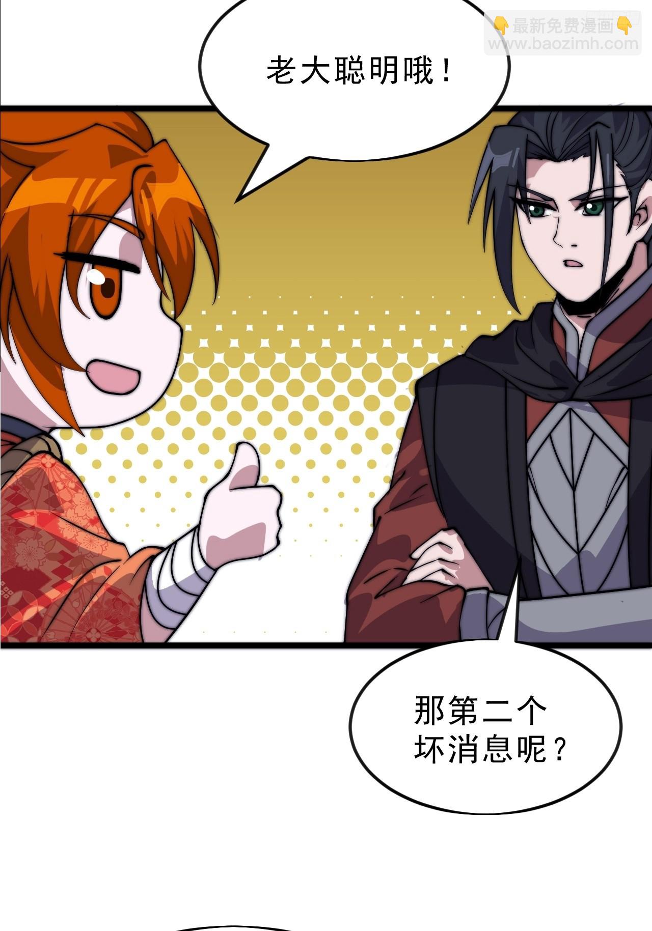 開局一座山 - 第一千零四十九話：圈套(1/2) - 2