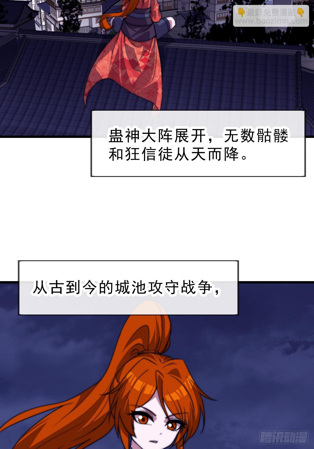 開局一座山 - 第一千零四十九話：圈套(1/2) - 6