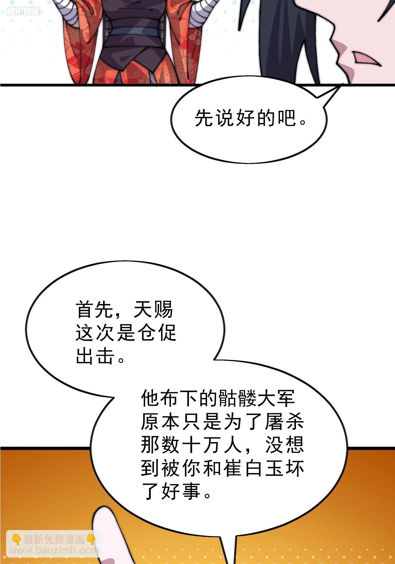 開局一座山 - 第一千零四十九話：圈套(1/2) - 4