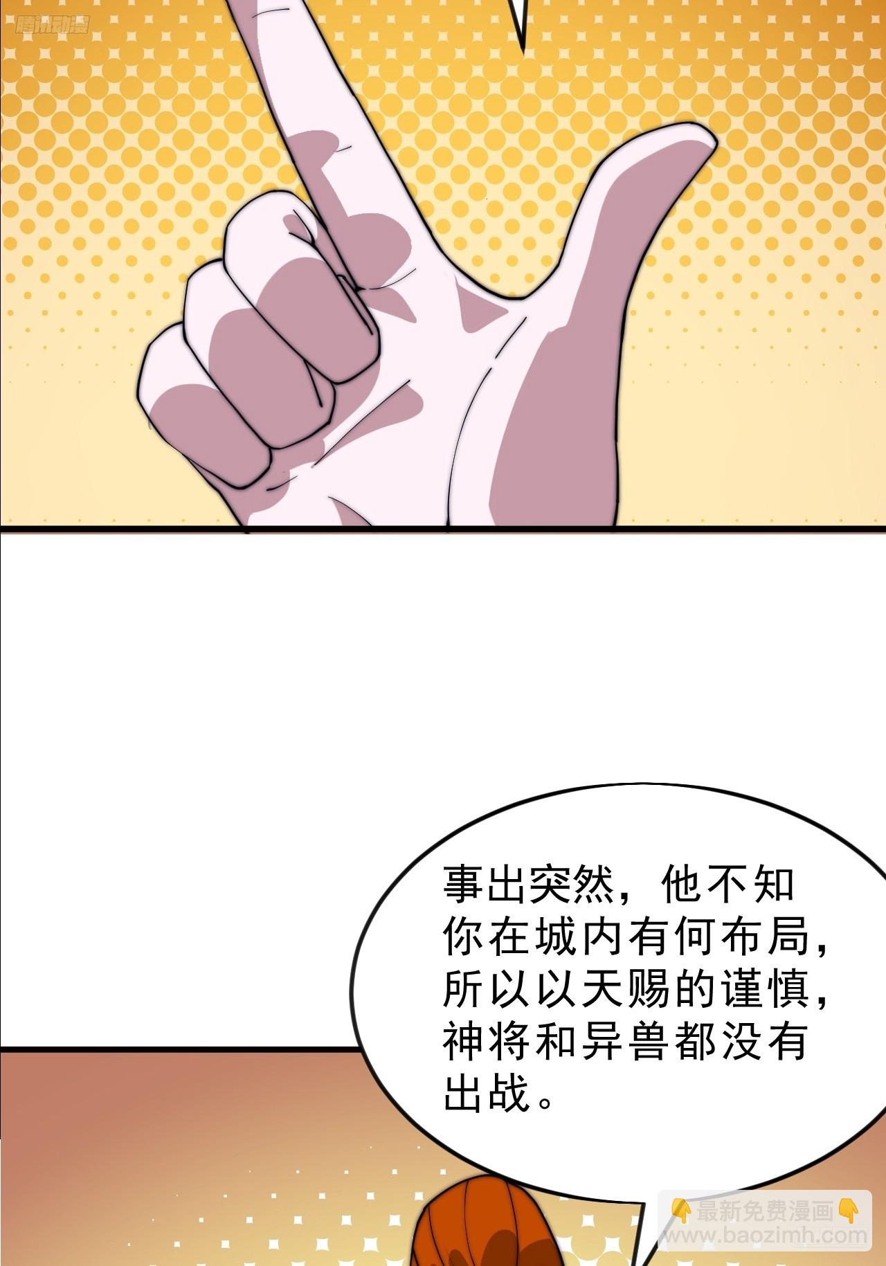 開局一座山 - 第一千零四十九話：圈套(1/2) - 5