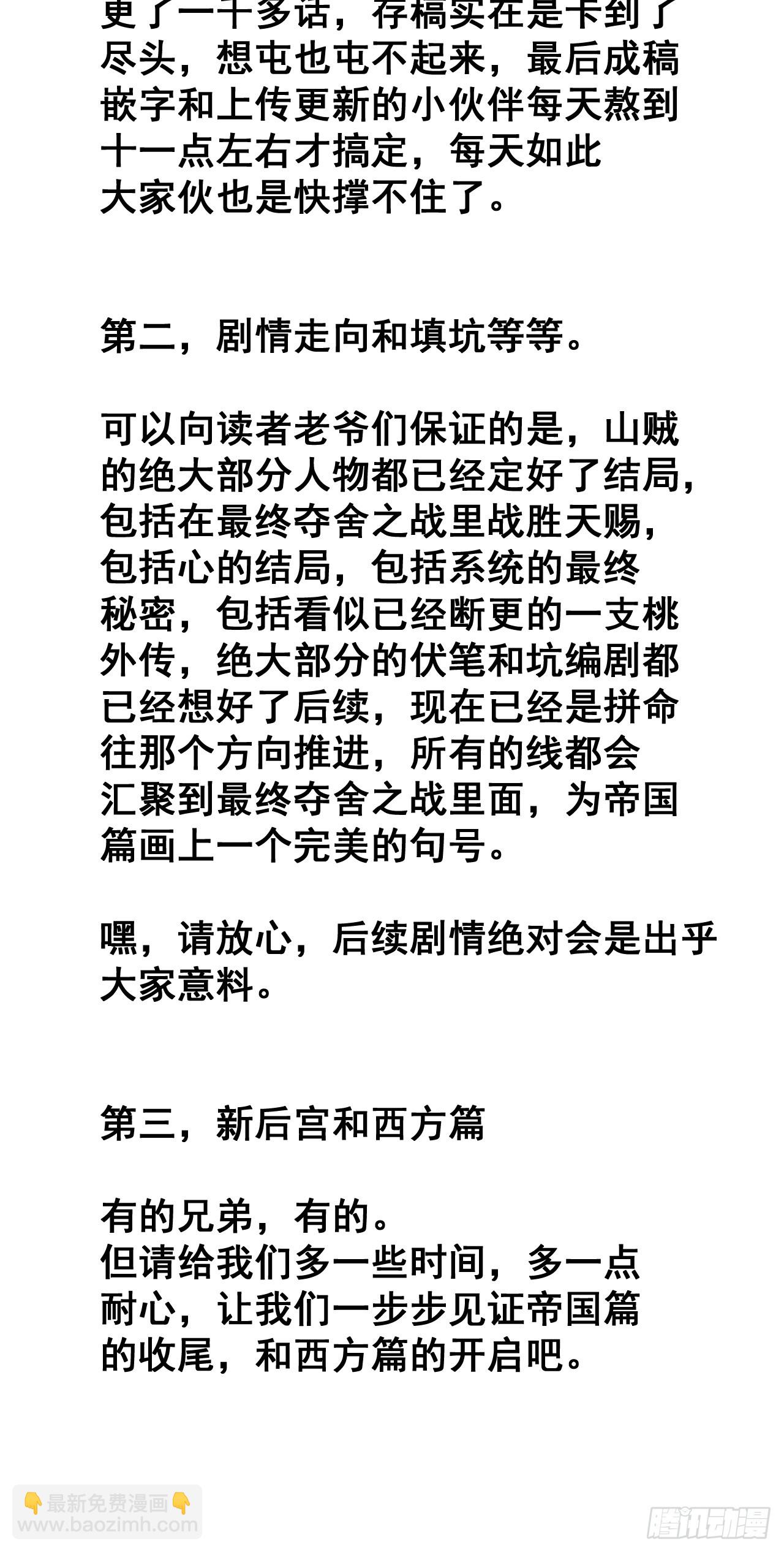 開局一座山 - 第一千零四十九話：圈套(2/2) - 2