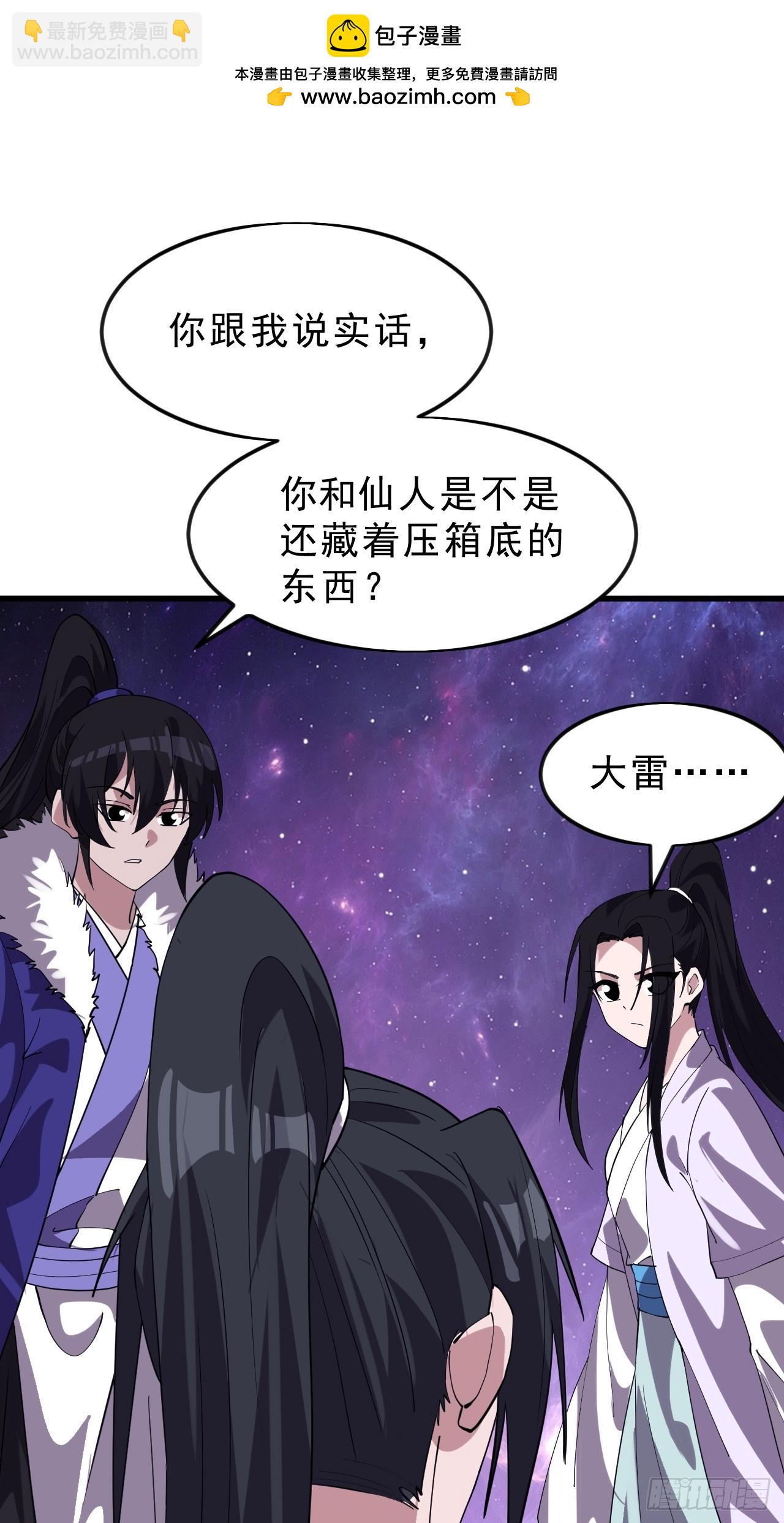 開局一座山 - 第一千零五十一話：就此了結 - 6