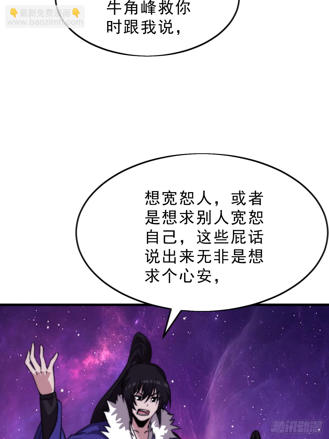 開局一座山 - 第一千零五十一話：就此了結 - 4