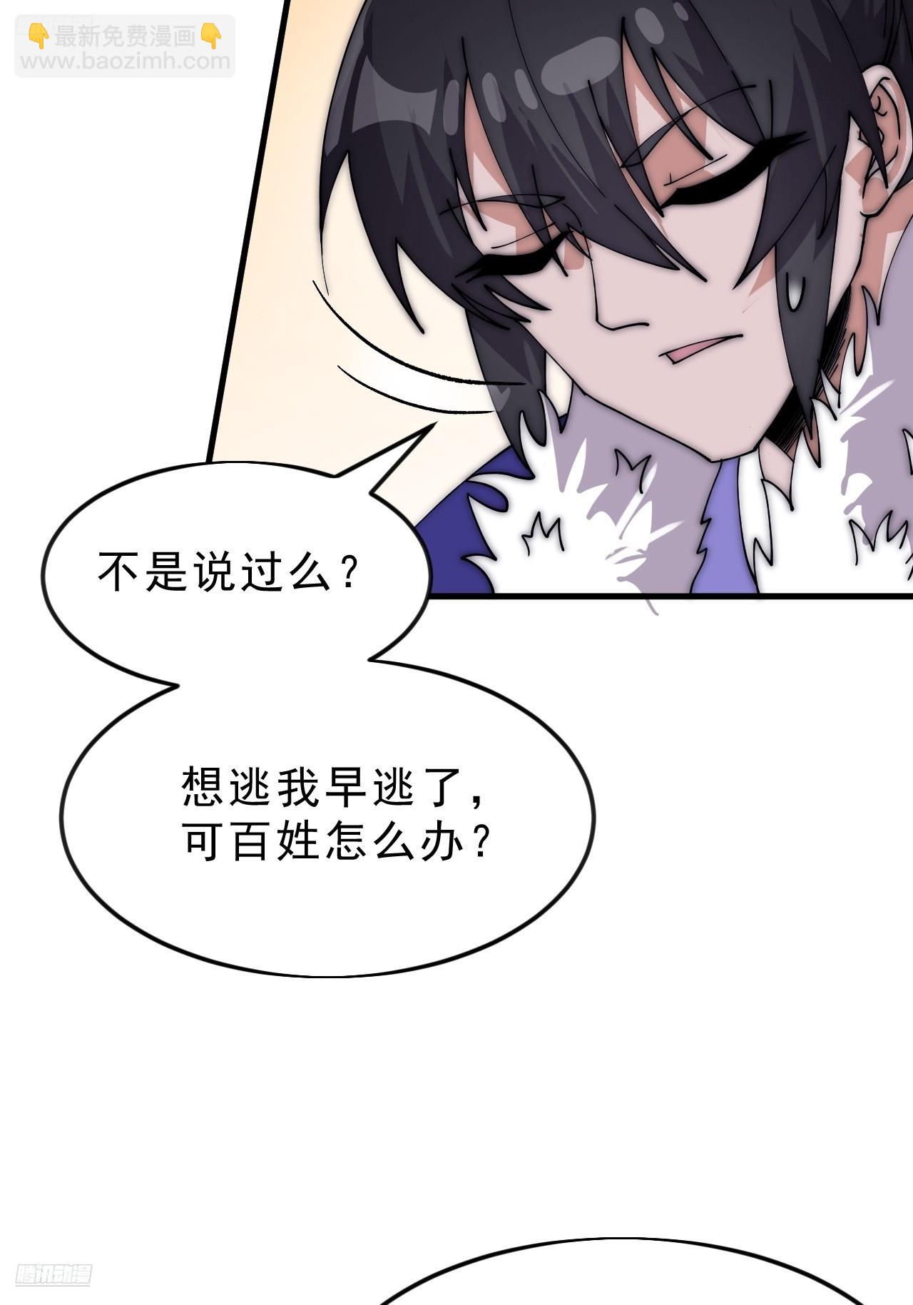 開局一座山 - 第一千零五十一話：就此了結 - 4