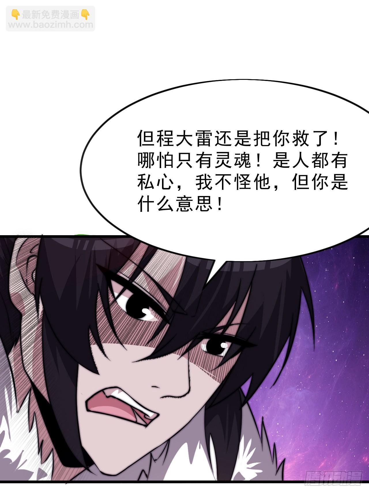 開局一座山 - 第一千零五十一話：就此了結 - 6