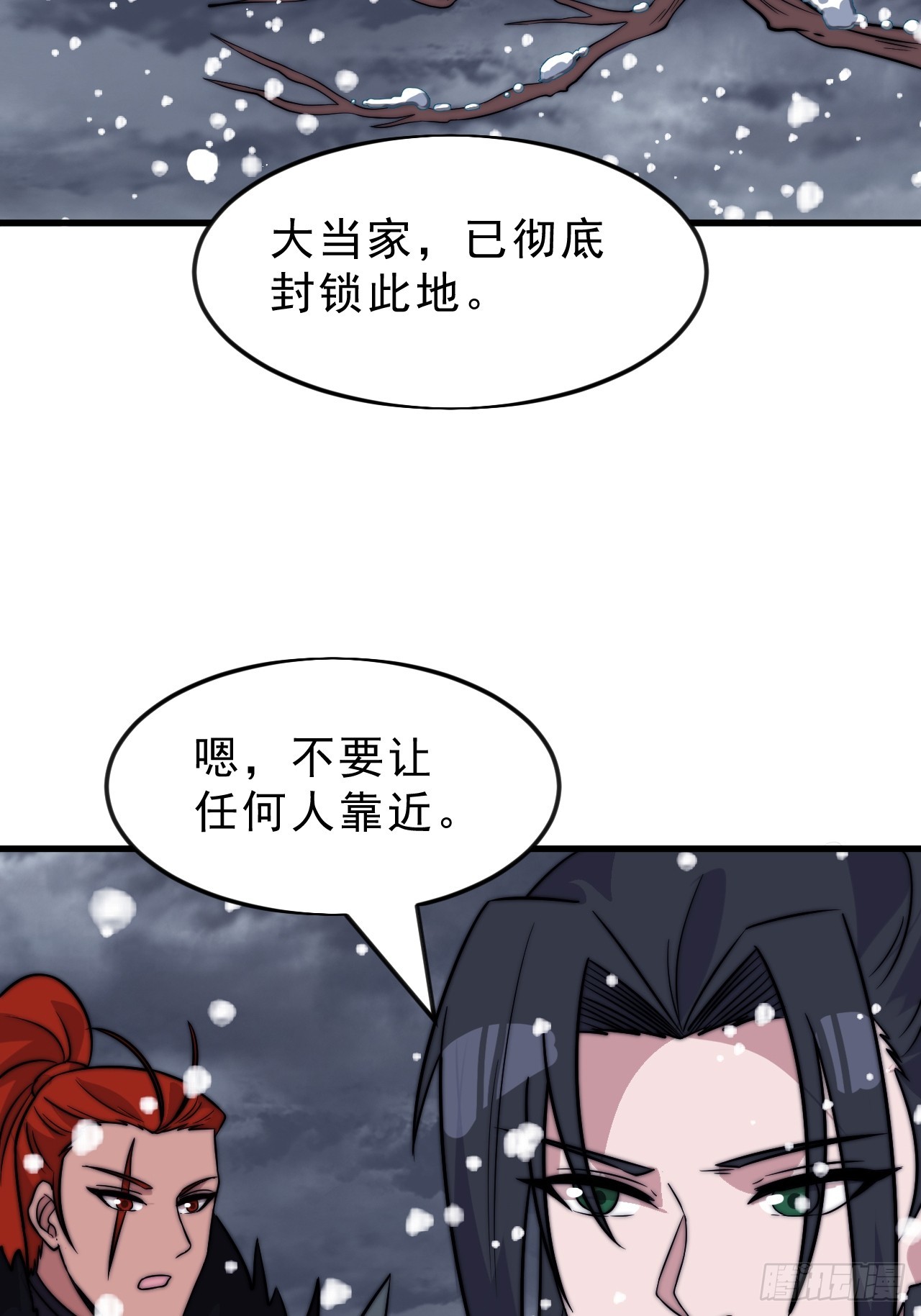 開局一座山 - 第一千零五十三話：任命(1/2) - 5