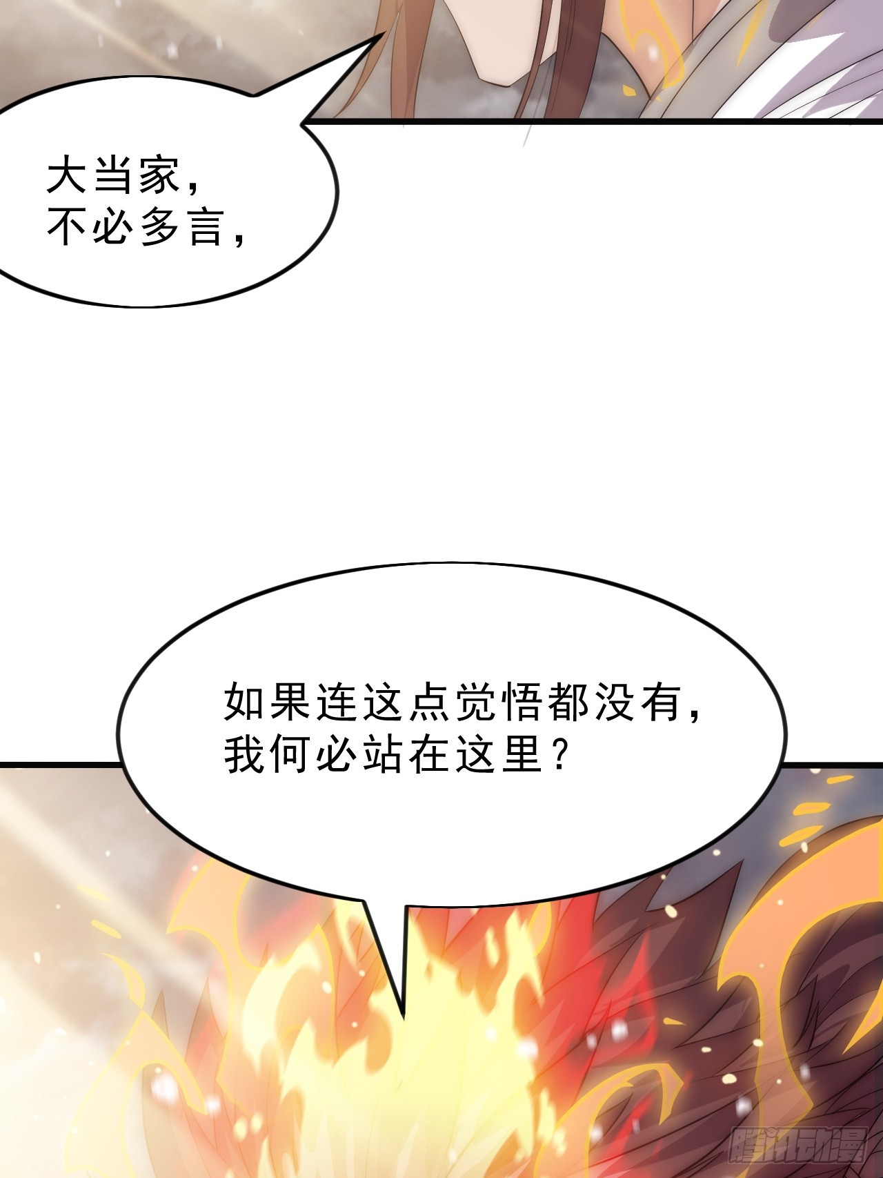 開局一座山 - 第一千零五十三話：任命(1/2) - 3