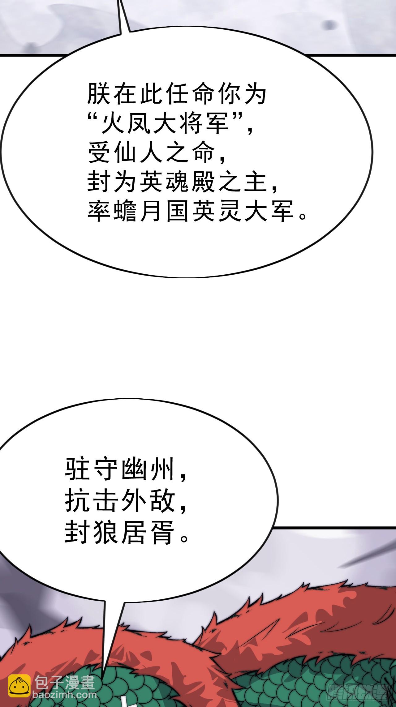 開局一座山 - 第一千零五十三話：任命(2/2) - 2