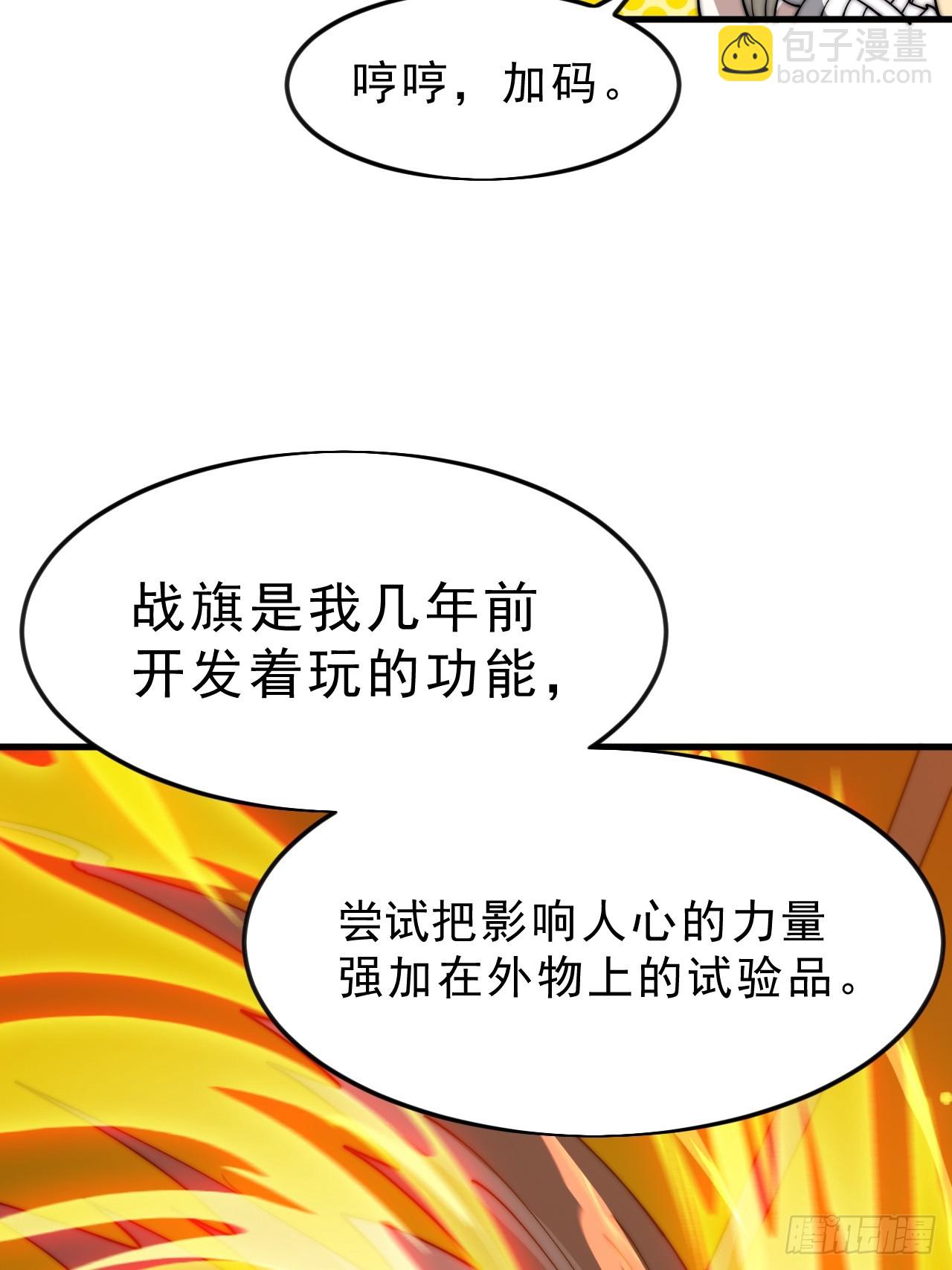 開局一座山 - 第一千零五十五話：化作火鳳(1/2) - 8