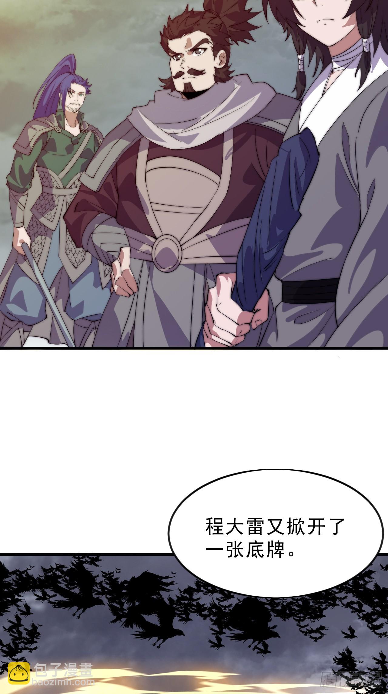 開局一座山 - 第一千零五十五話：化作火鳳(1/2) - 7