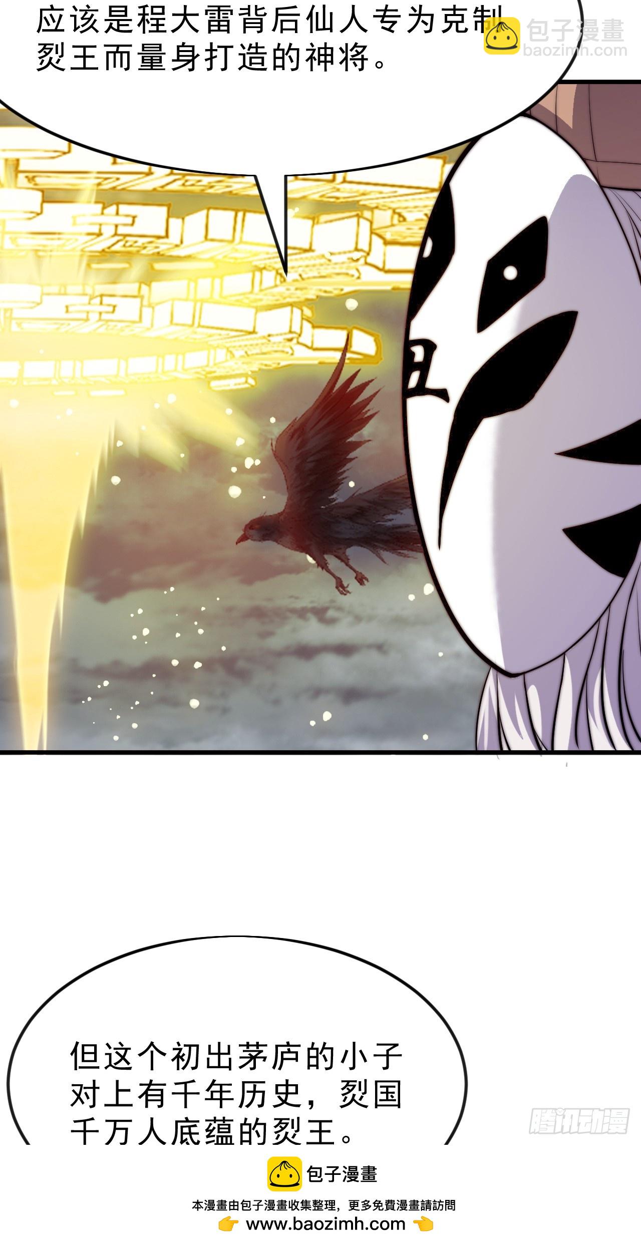 開局一座山 - 第一千零五十五話：化作火鳳(1/2) - 2