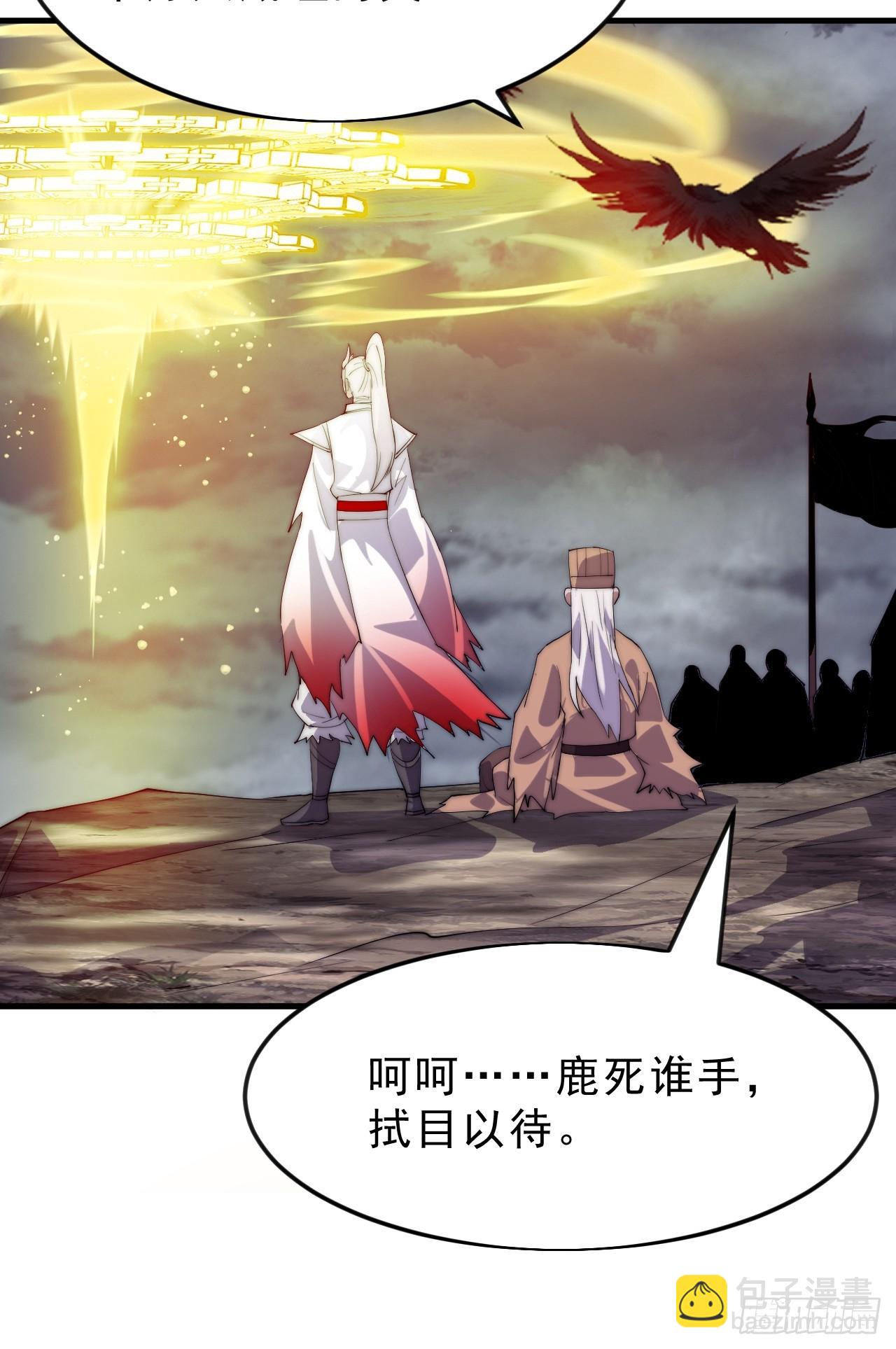 開局一座山 - 第一千零五十五話：化作火鳳(2/2) - 5