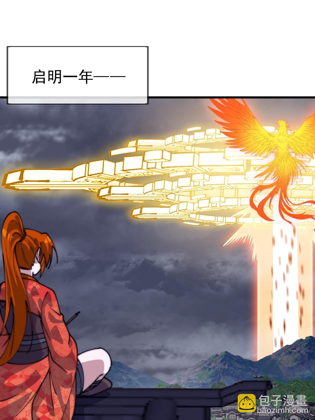 開局一座山 - 第一千零五十五話：化作火鳳(2/2) - 1