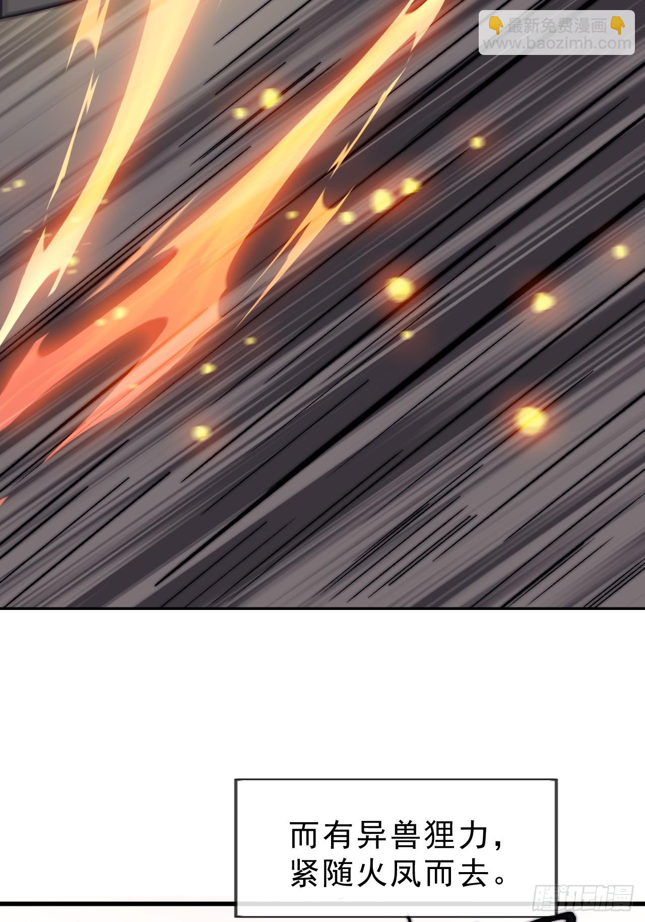 開局一座山 - 第一千零五十五話：化作火鳳(2/2) - 5