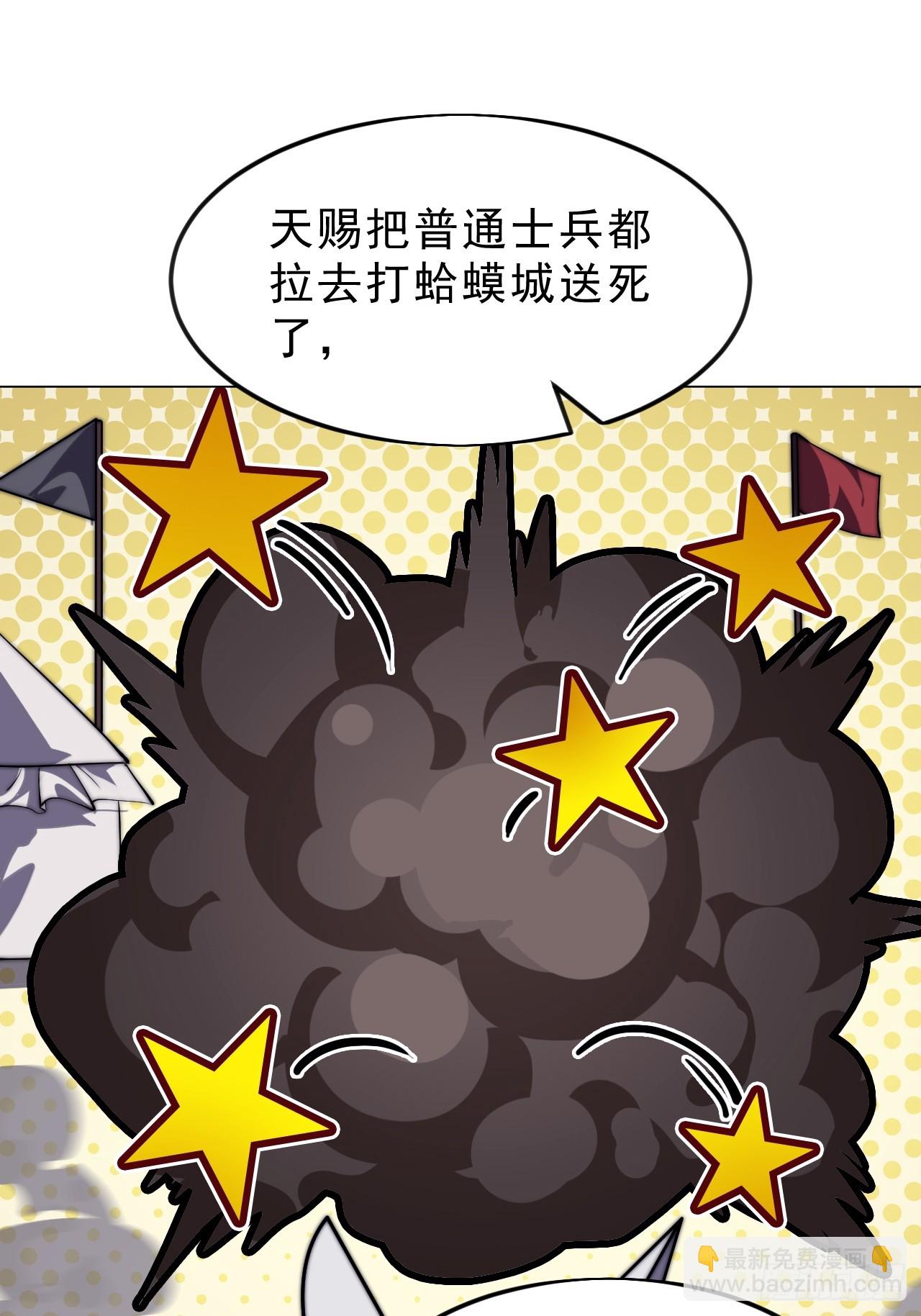 開局一座山 - 第一千零五十七話：當前戰況(1/2) - 8