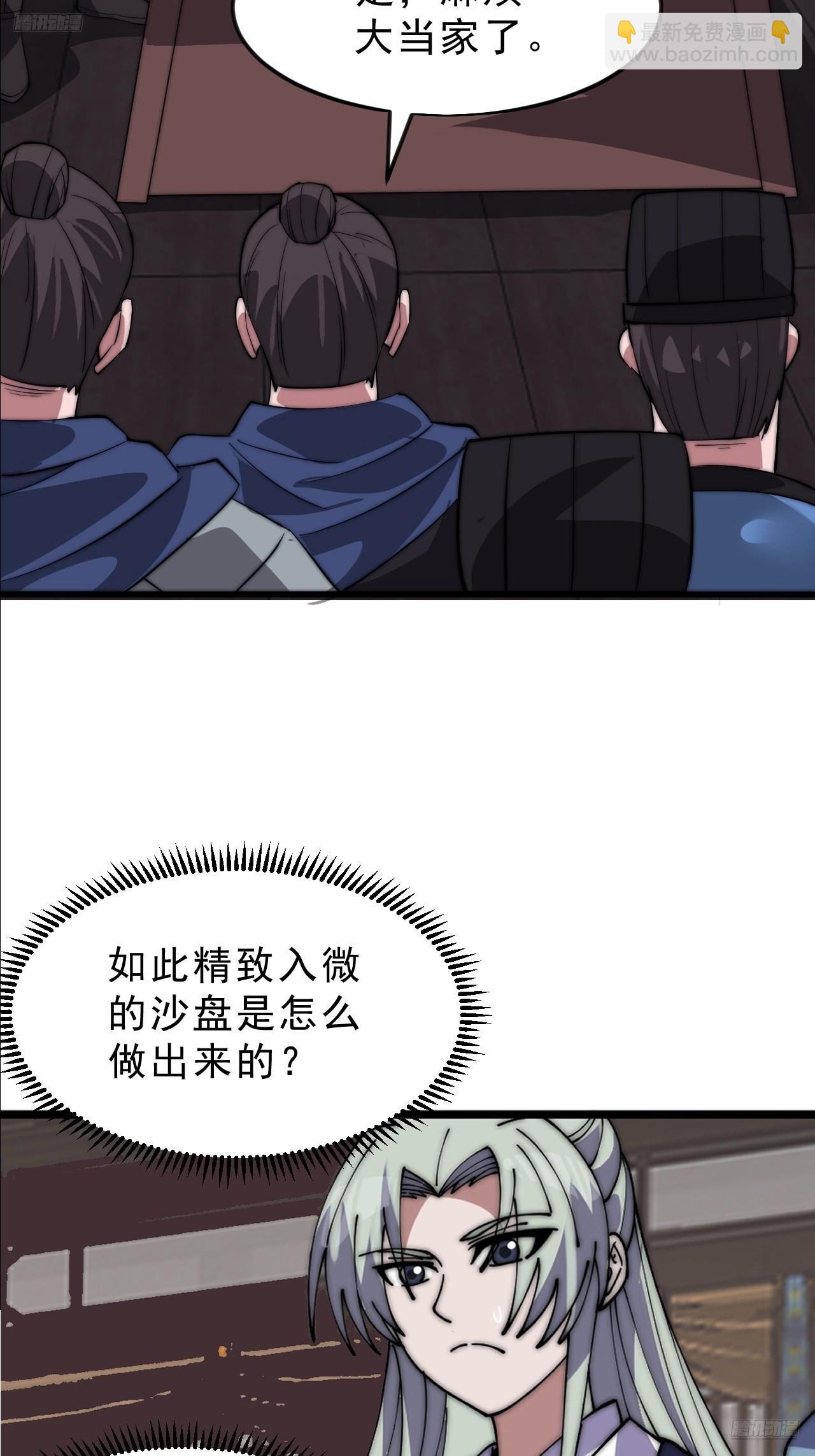 開局一座山 - 第一千零五十七話：當前戰況(1/2) - 5