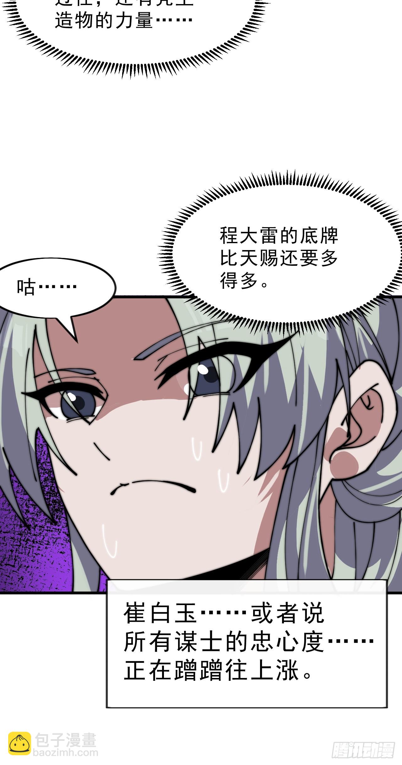 開局一座山 - 第一千零五十七話：當前戰況(2/2) - 2