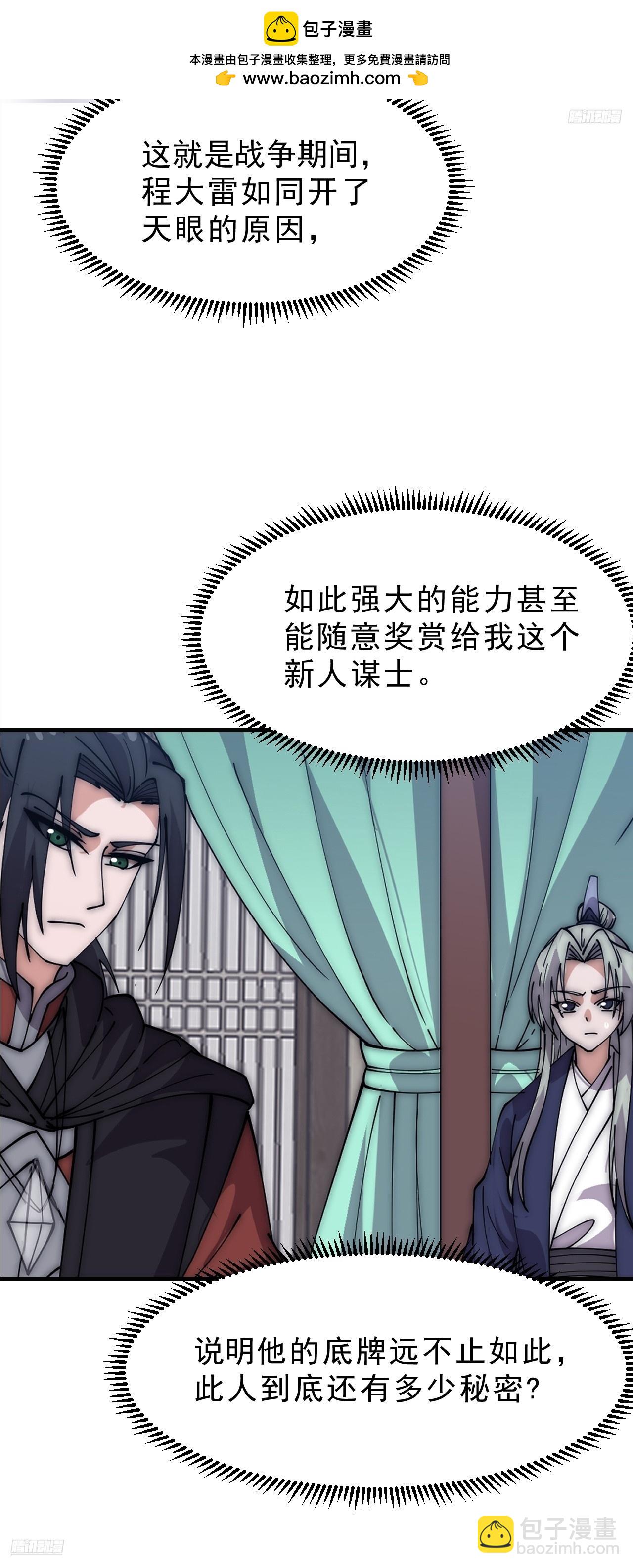 開局一座山 - 第一千零五十七話：當前戰況(1/2) - 8