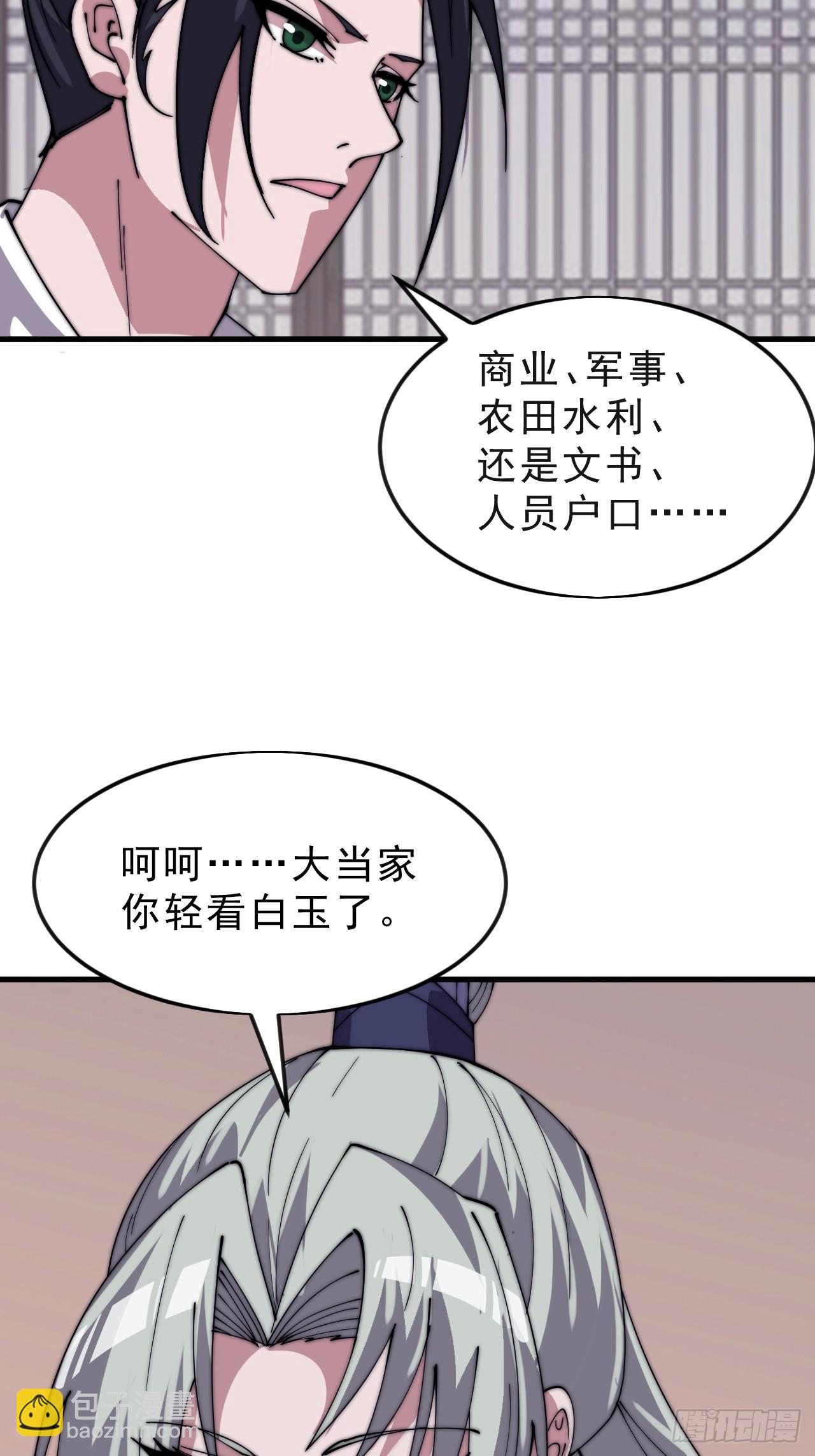 開局一座山 - 第一千零六十一話：絕對信任(1/2) - 6
