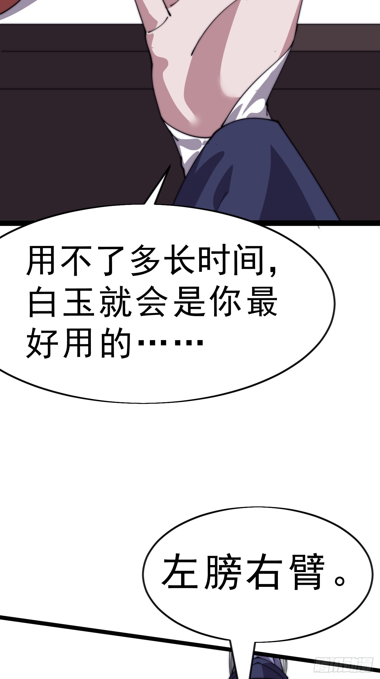 開局一座山 - 第一千零六十一話：絕對信任(1/2) - 3
