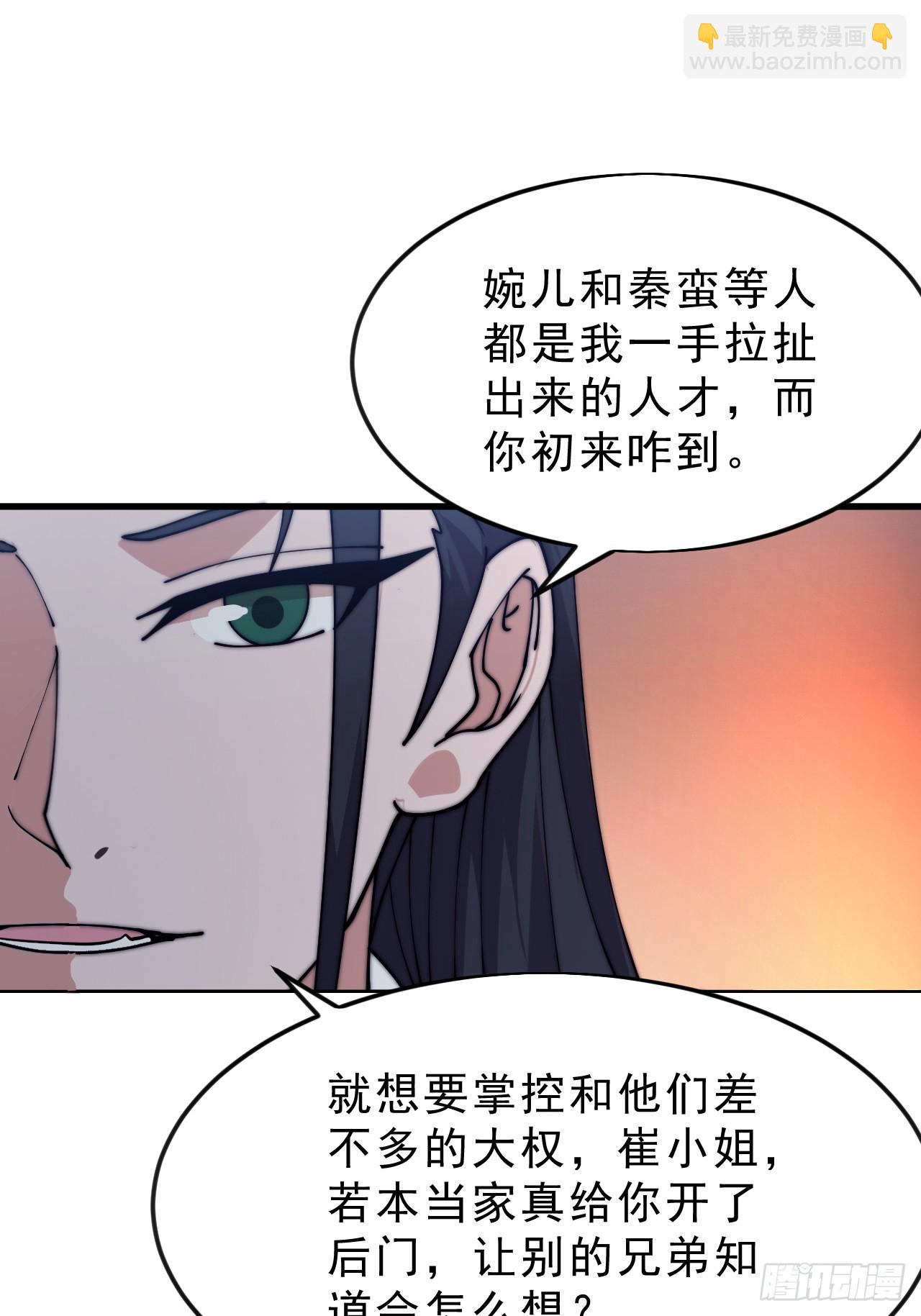 開局一座山 - 第一千零六十一話：絕對信任(1/2) - 8