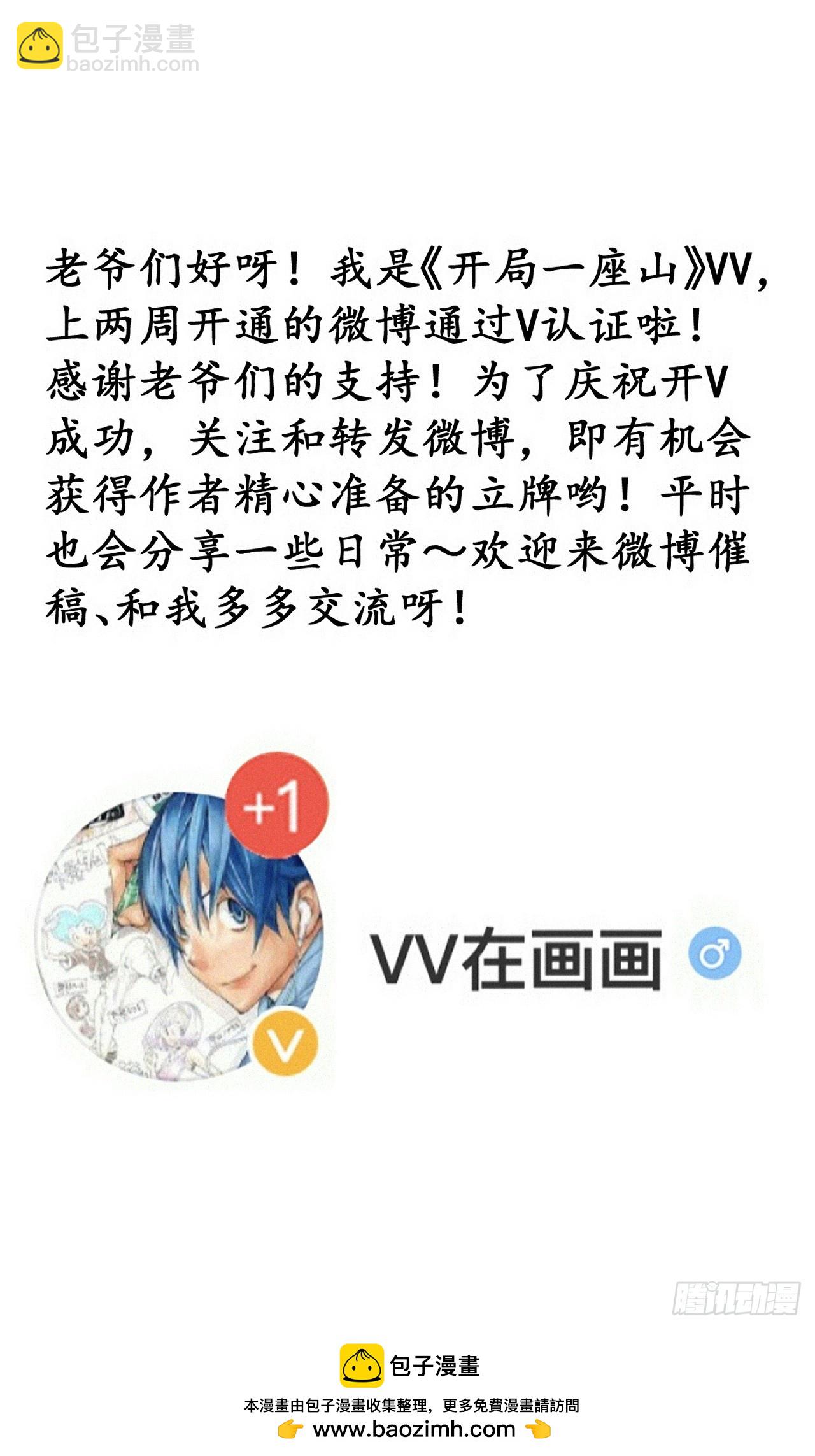 開局一座山 - 第一千零六十一話：絕對信任(2/2) - 1