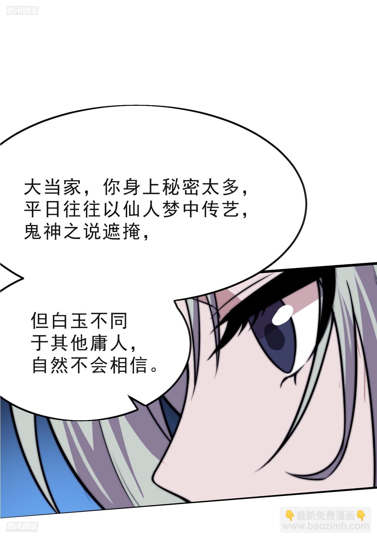 開局一座山 - 第一千零六十一話：絕對信任(1/2) - 6