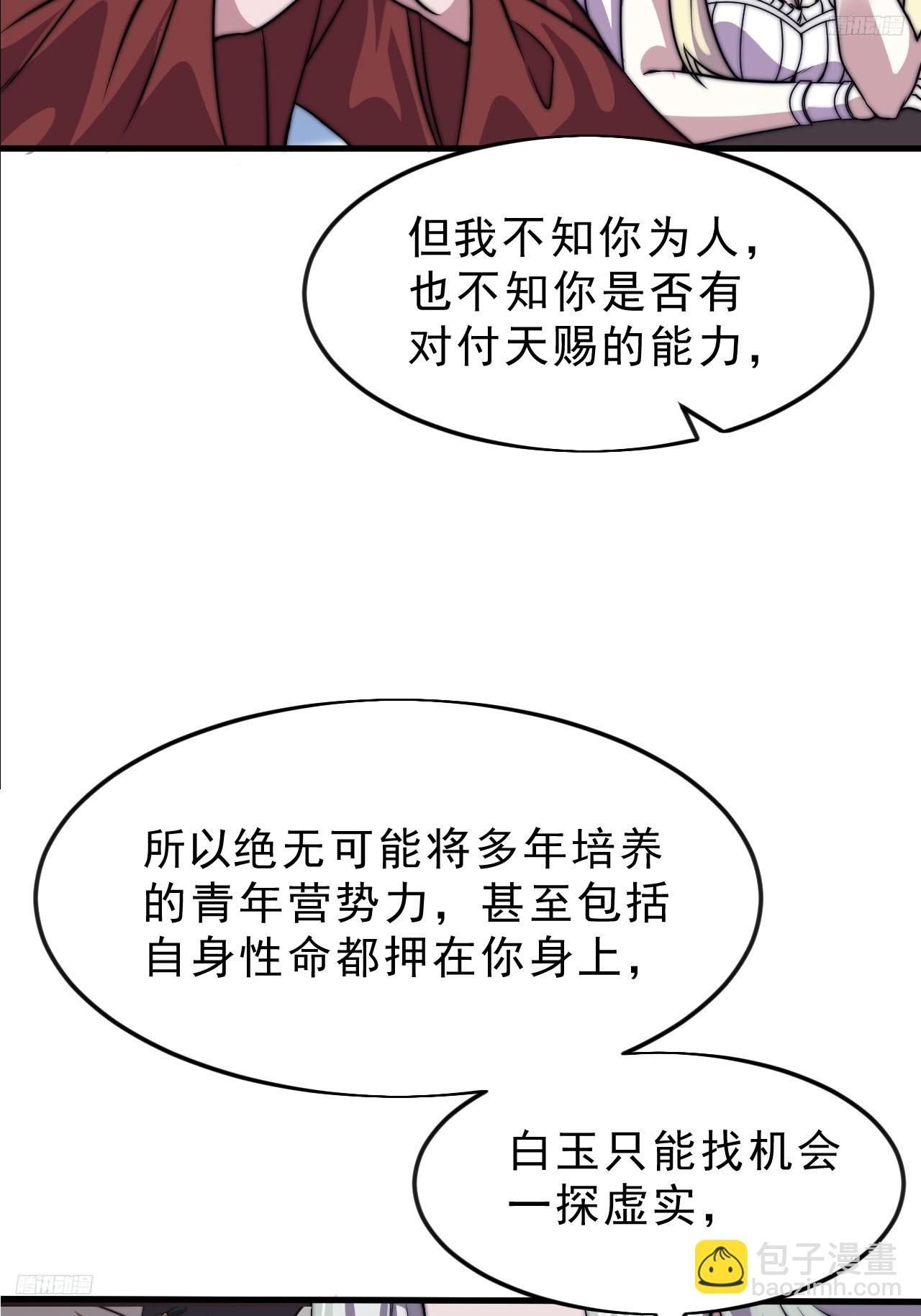 開局一座山 - 第一千零六十一話：絕對信任(1/2) - 8