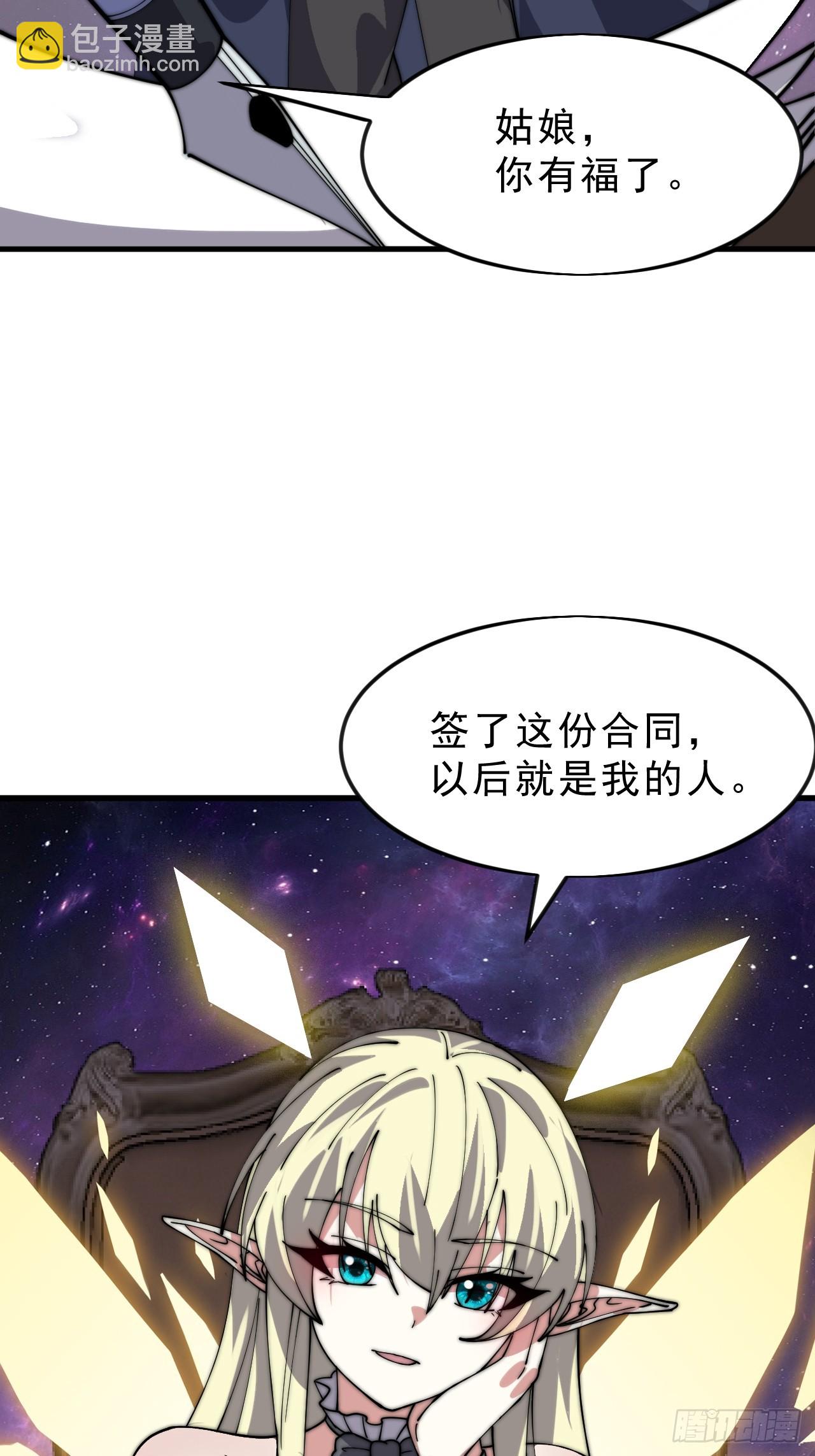 開局一座山 - 第一千零六十三話：簽約 - 6