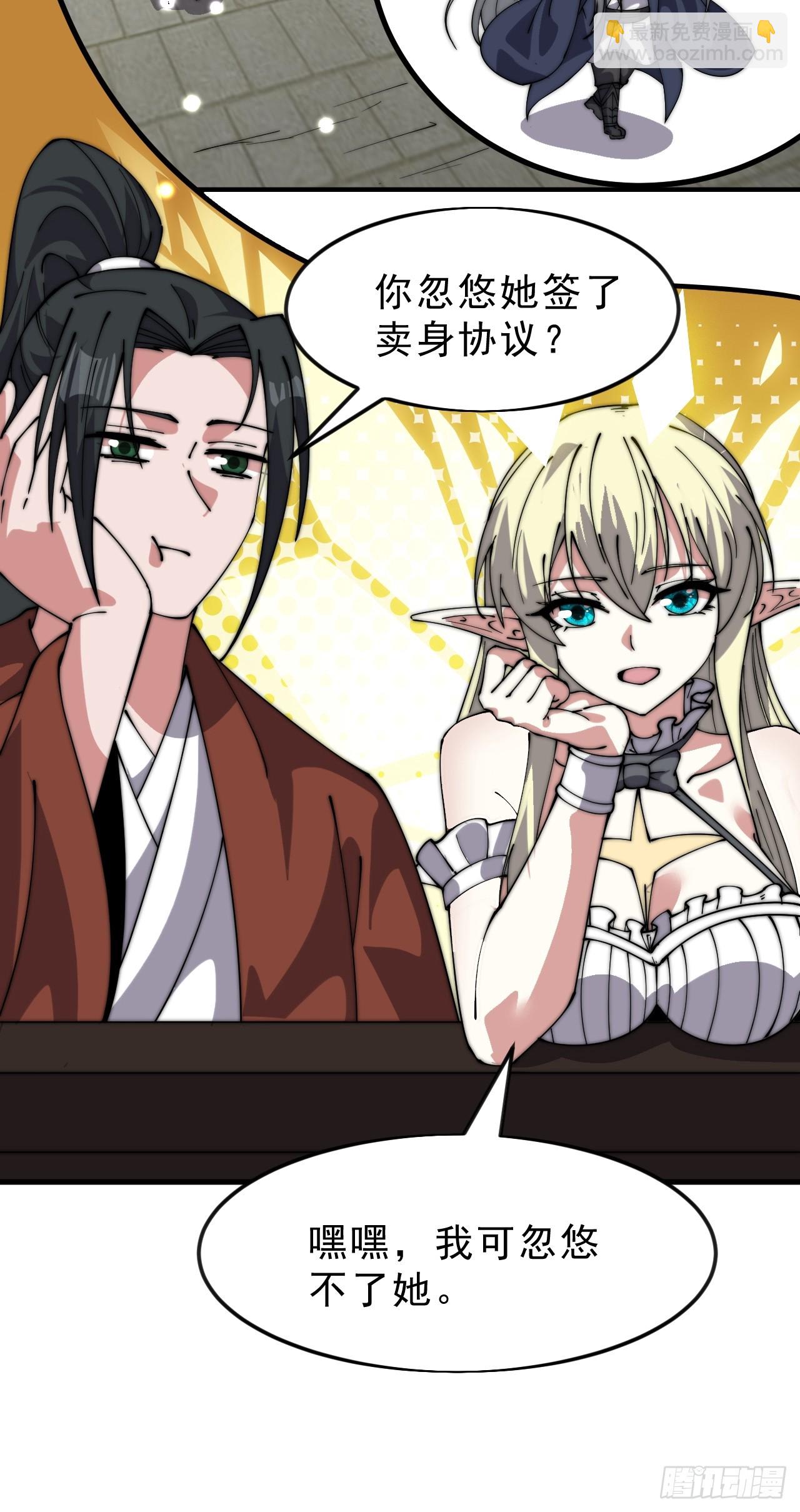 開局一座山 - 第一千零六十三話：簽約 - 4