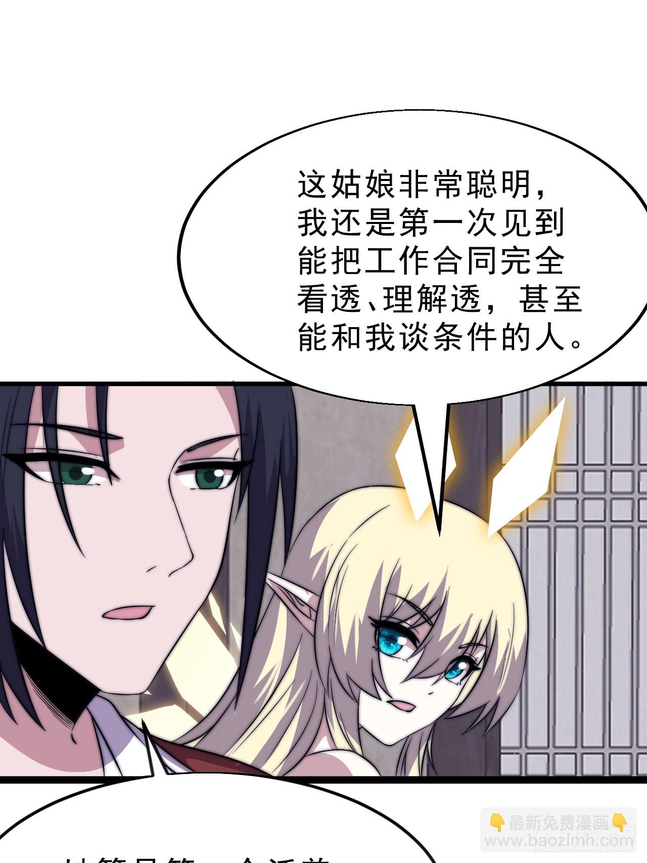 開局一座山 - 第一千零六十三話：簽約 - 5