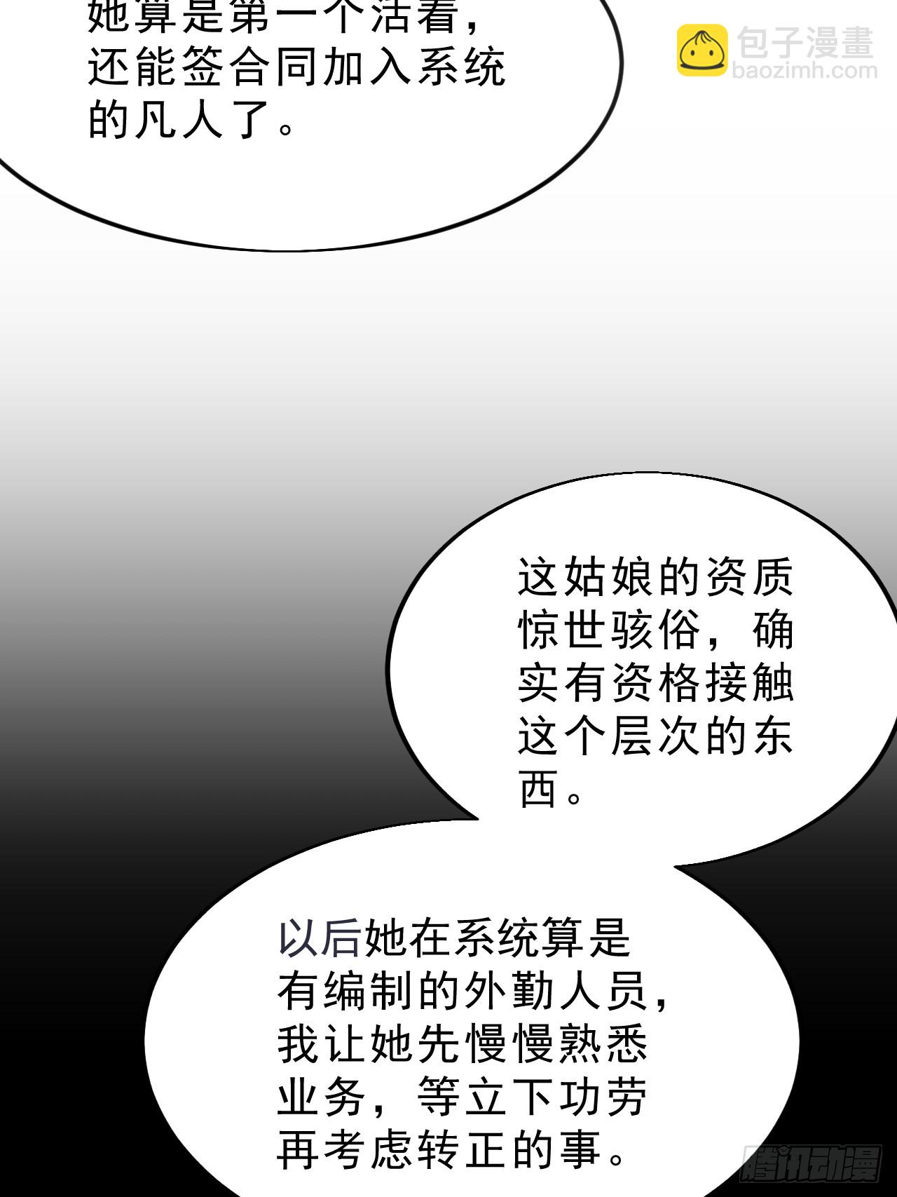 開局一座山 - 第一千零六十三話：簽約 - 6