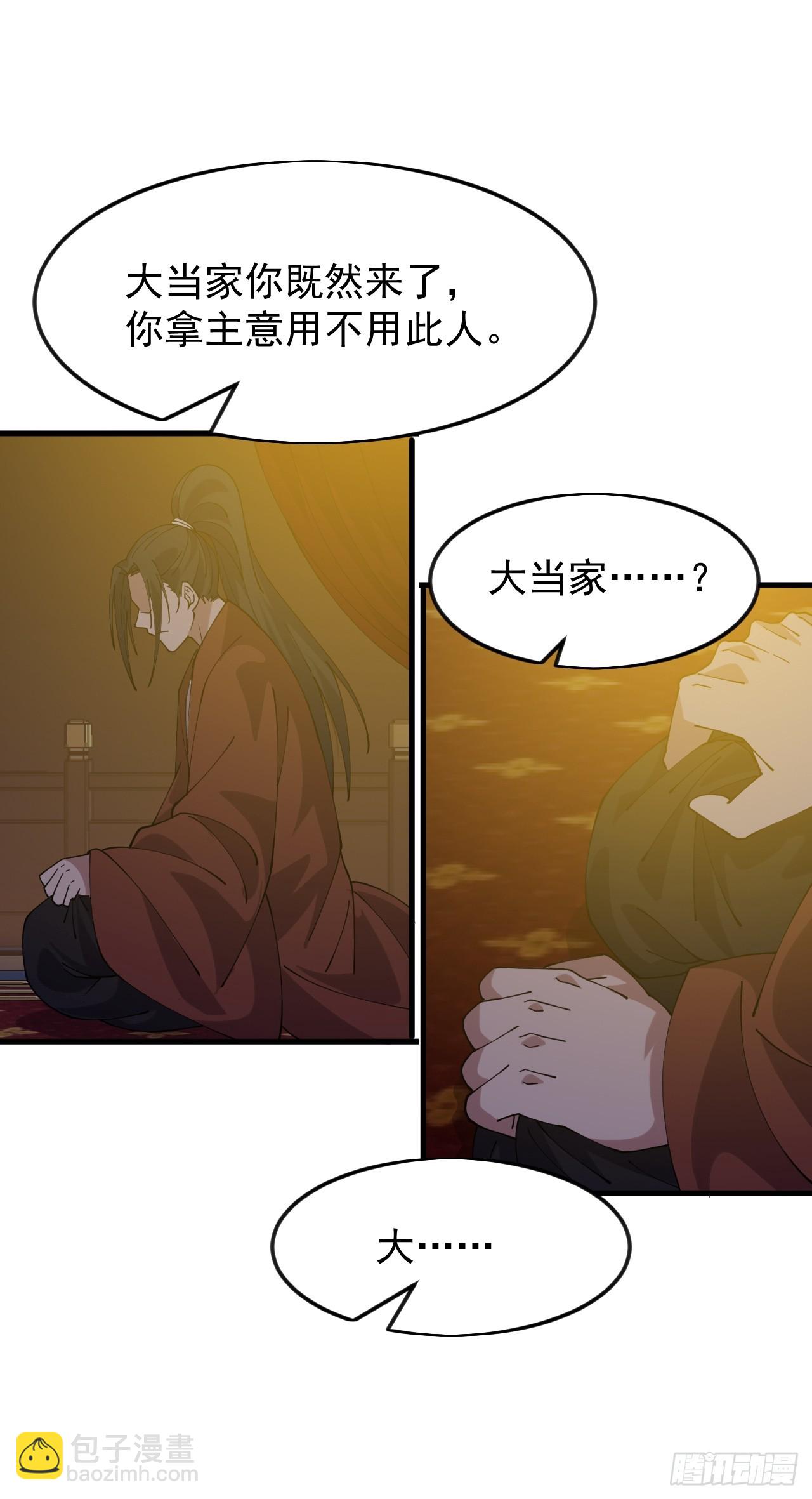 開局一座山 - 第一千零六十五話：對不起(1/2) - 3