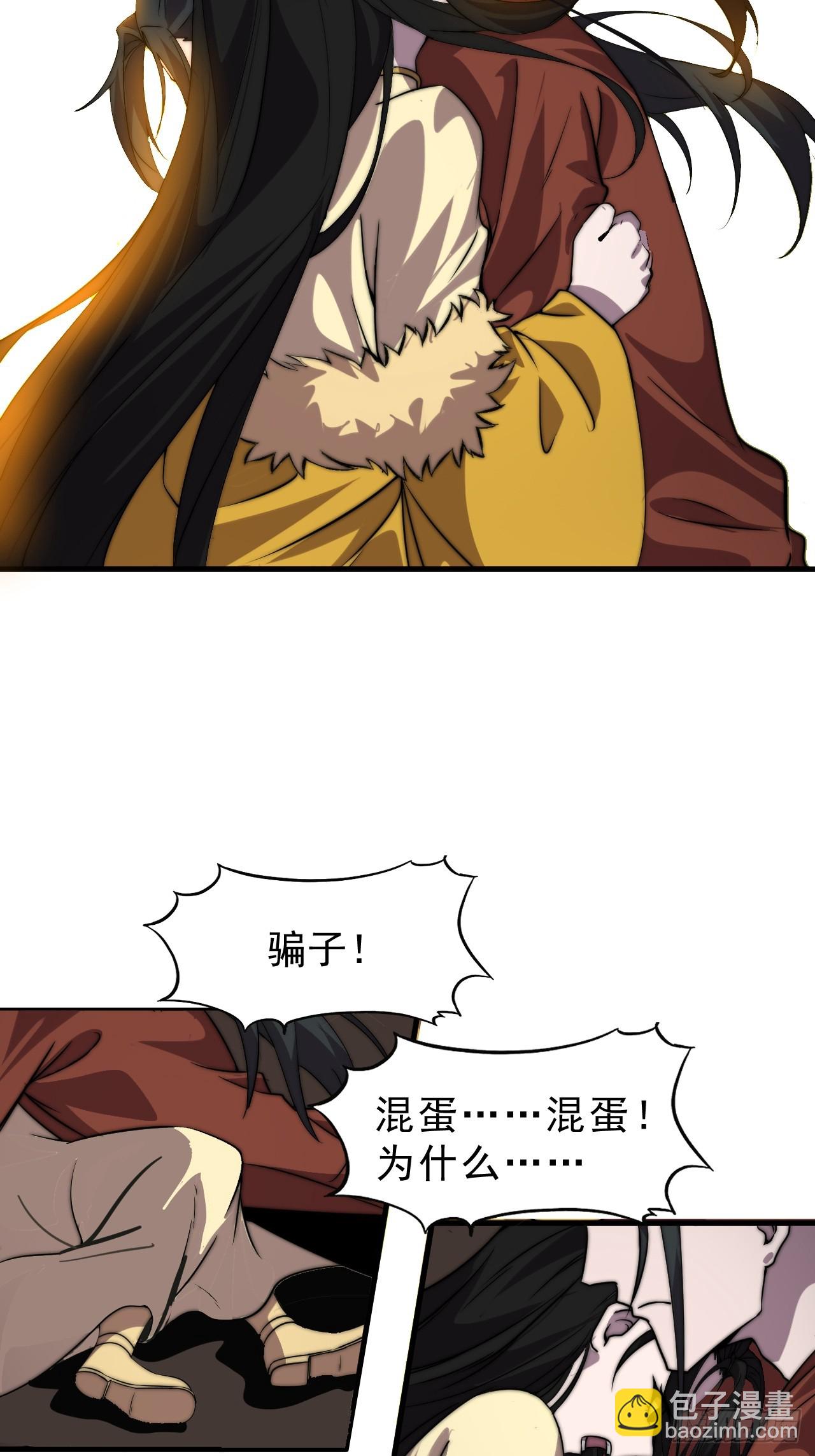 開局一座山 - 第一千零六十五話：對不起(1/2) - 1