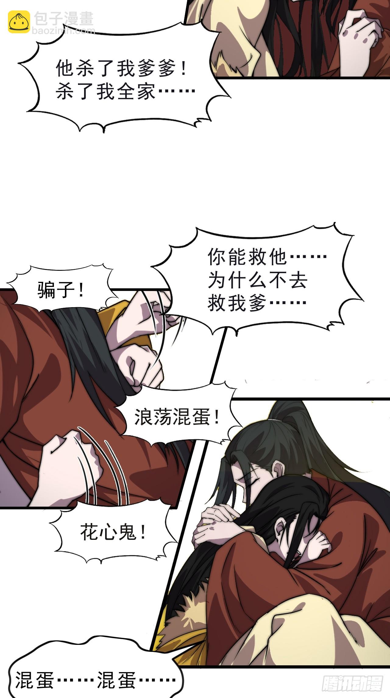 開局一座山 - 第一千零六十五話：對不起(1/2) - 2