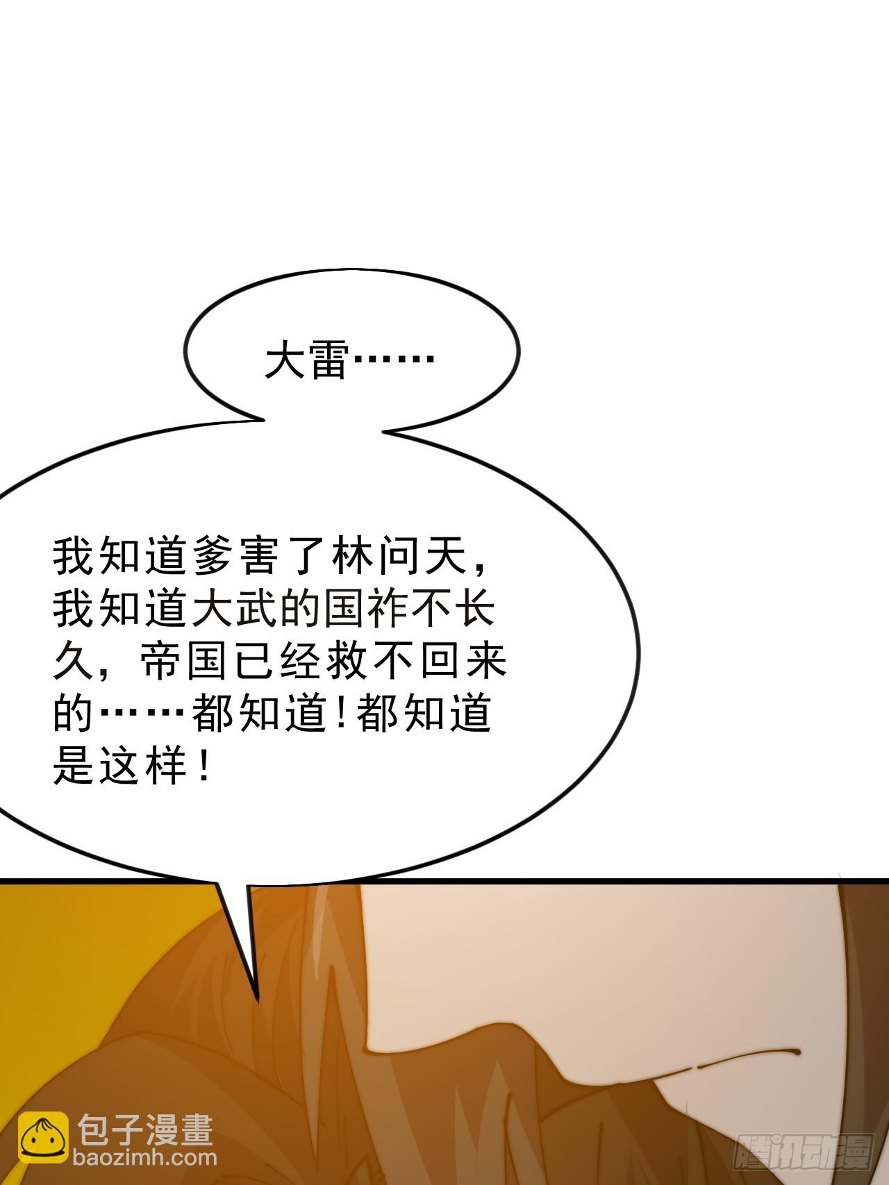 開局一座山 - 第一千零六十五話：對不起(1/2) - 1