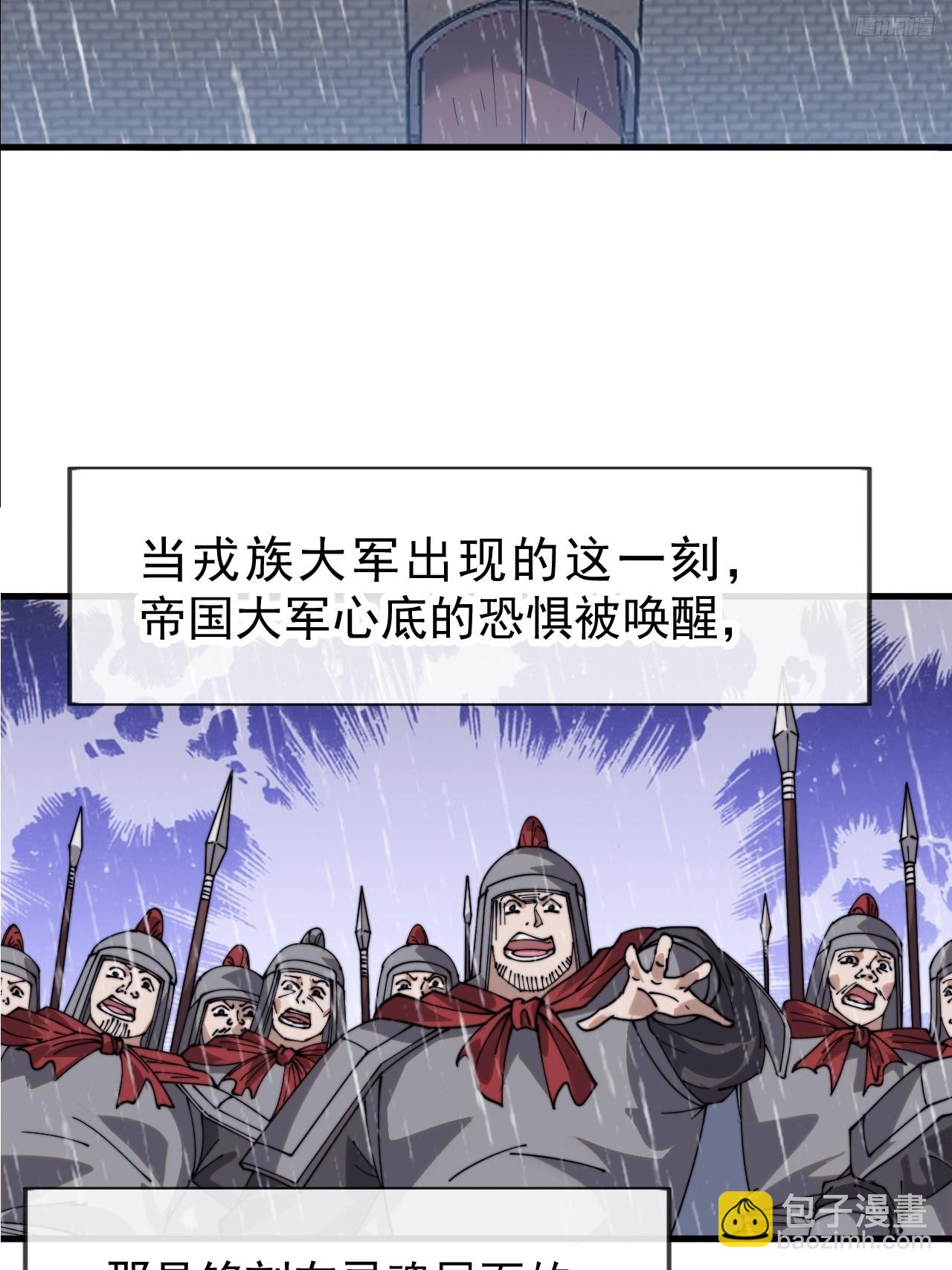 開局一座山 - 第一千零六十九話：戎族進攻 - 2