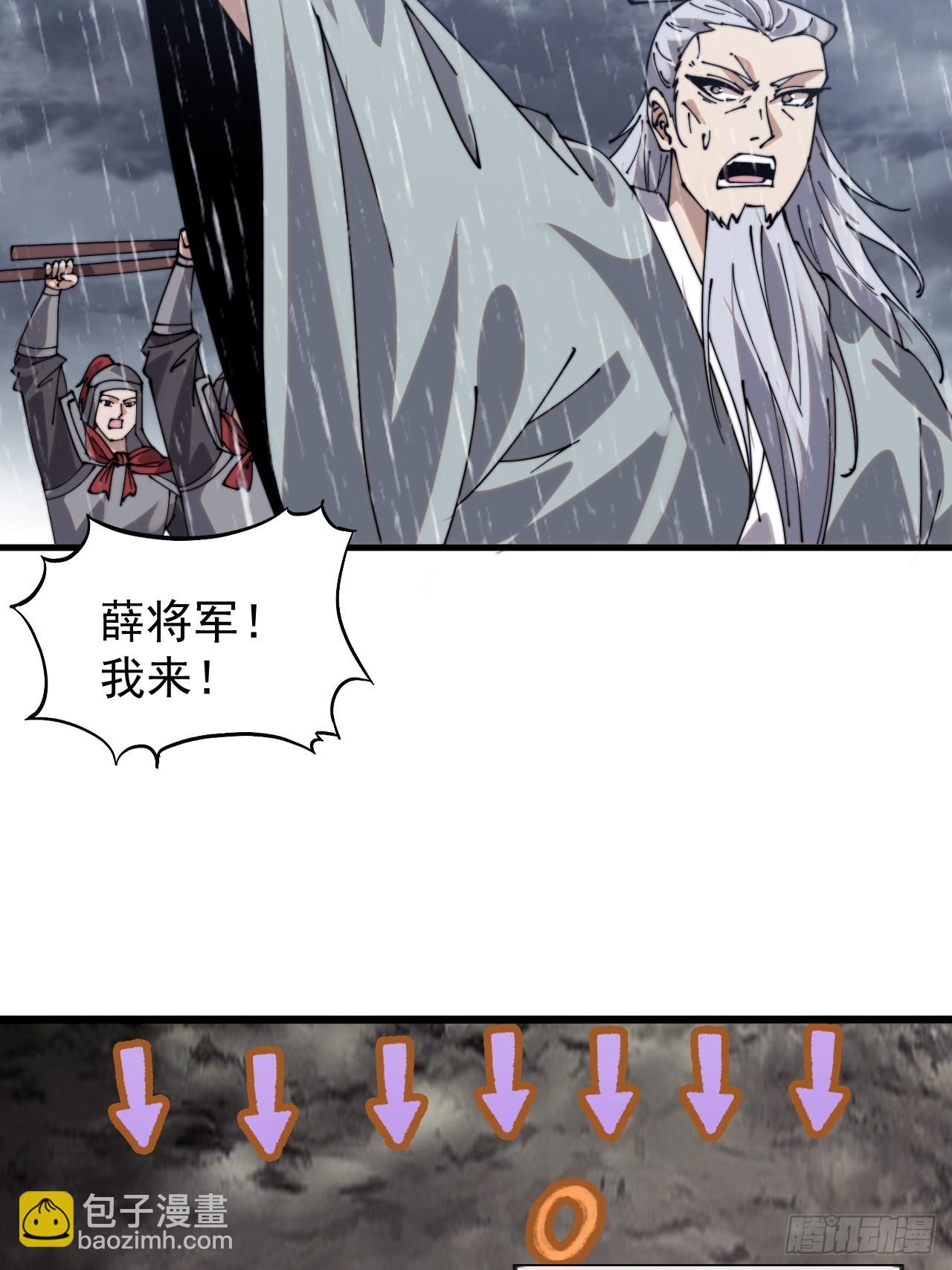 開局一座山 - 第一千零六十九話：戎族進攻 - 6