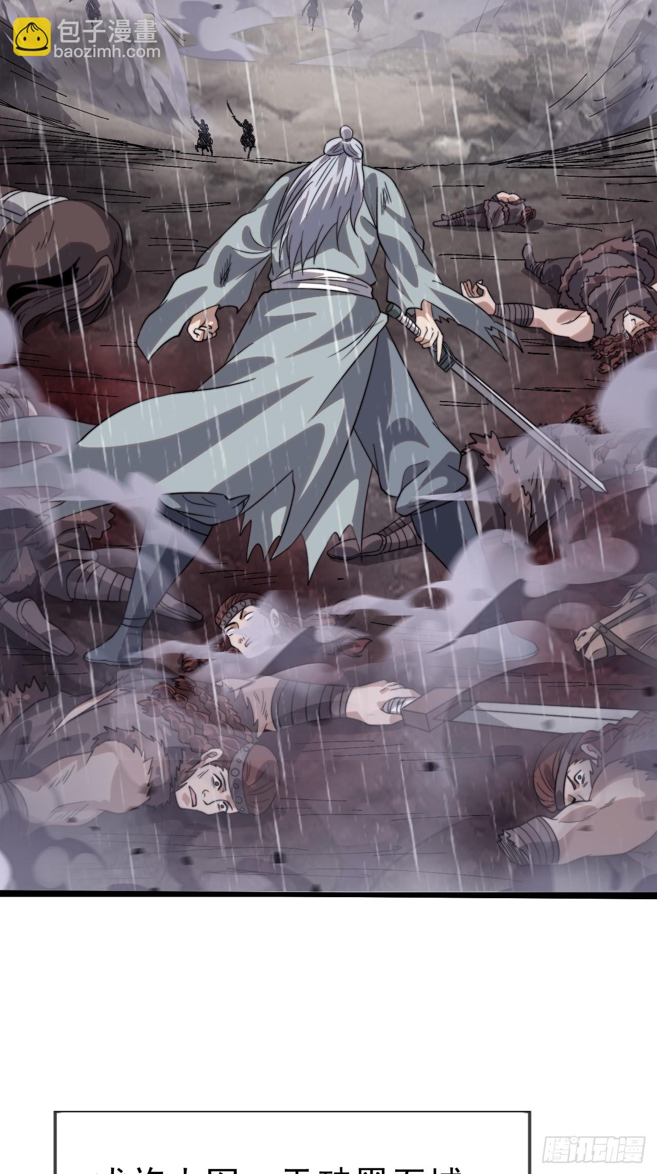 開局一座山 - 第一千零六十九話：戎族進攻 - 2