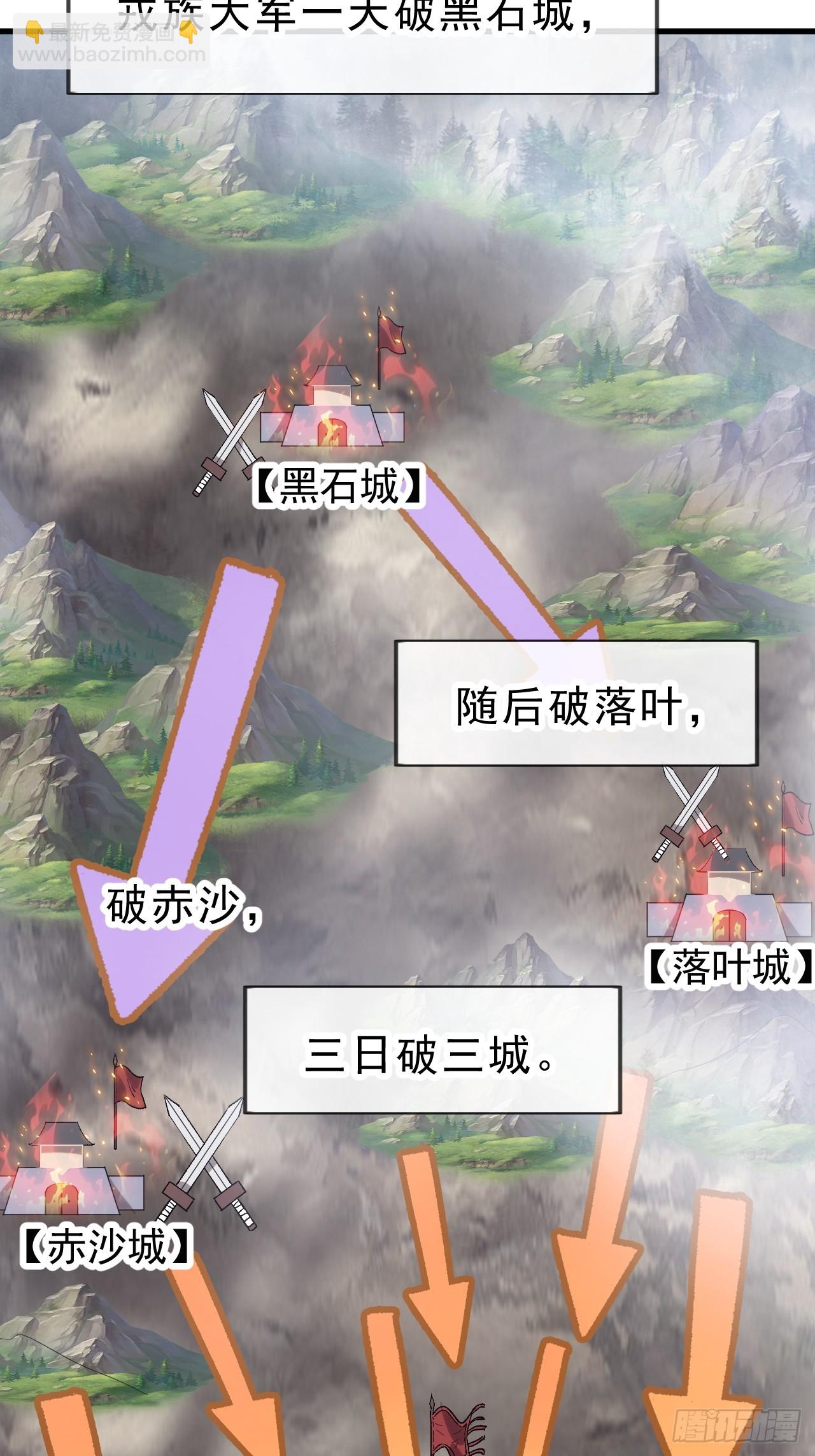 開局一座山 - 第一千零六十九話：戎族進攻 - 3