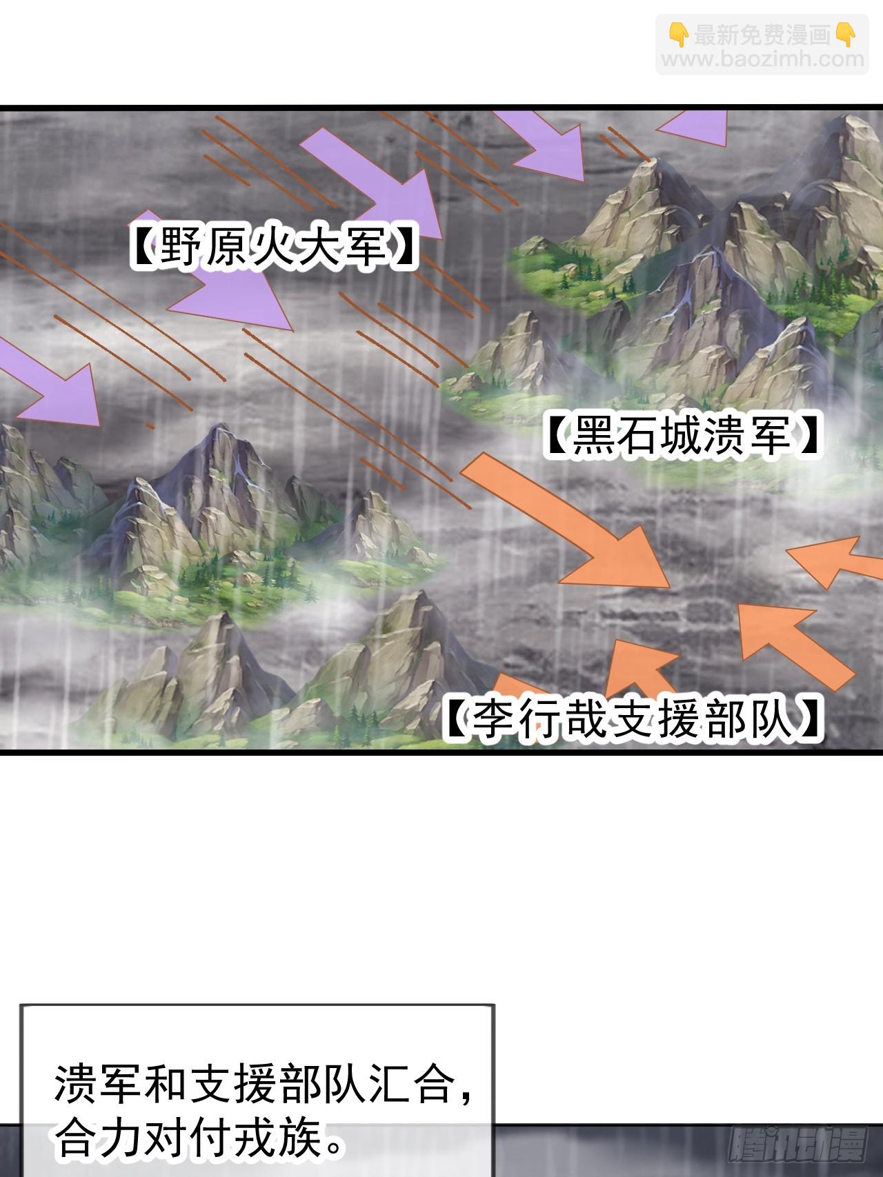 開局一座山 - 第一千零六十九話：戎族進攻 - 5